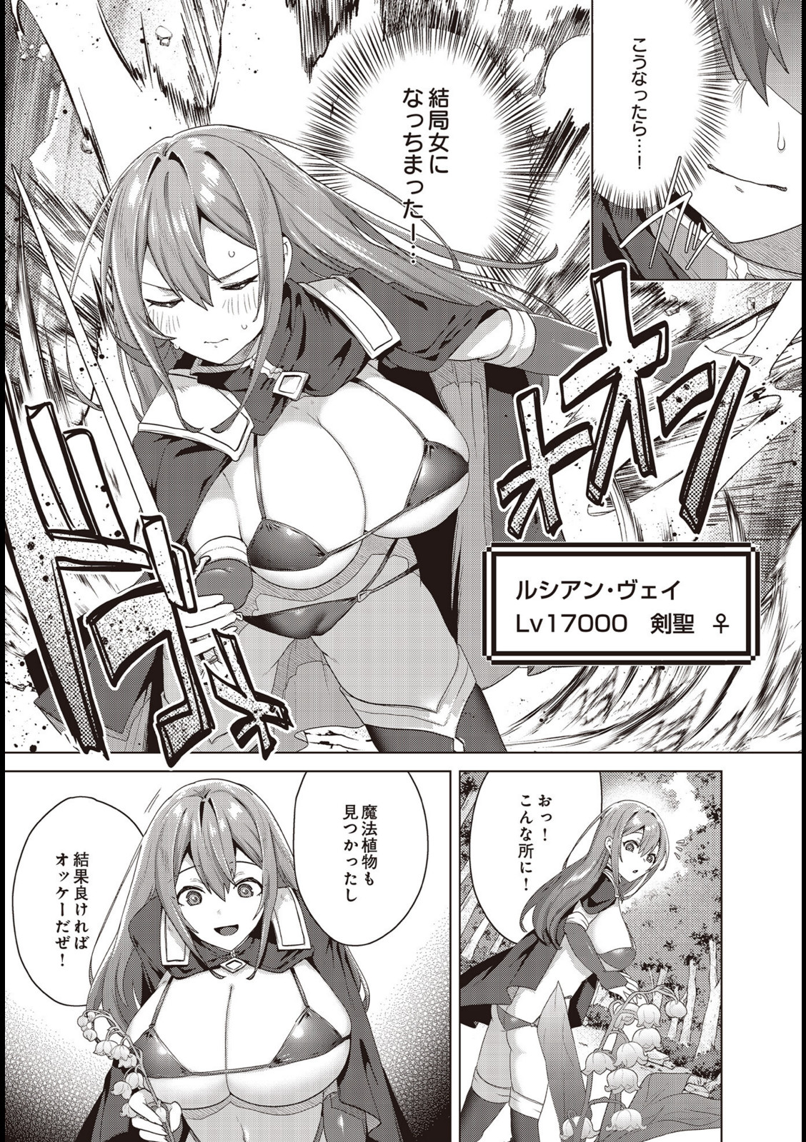 女体化すると1000倍強くなるスキルを手に入れた！変身するたびクセになる 女体化チート無双！【海老名えび】 画像3