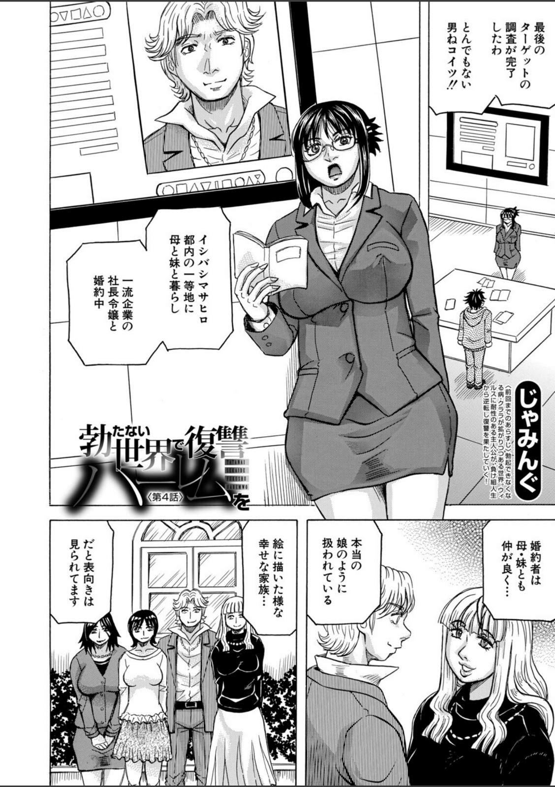 勃たない世界で復讐ハーレムを〈第4話〉（じゃみんぐ）【じゃみんぐ】 画像4