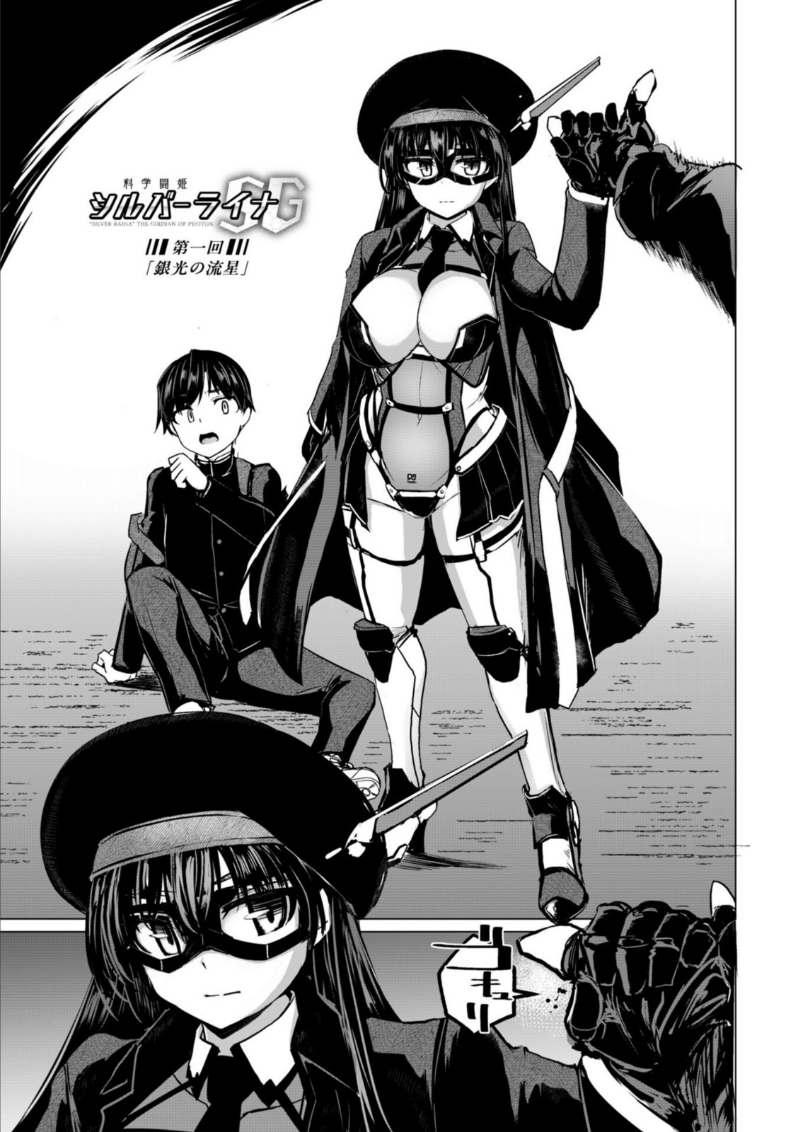 科学闘姫シルバーライナSG【デジタル版SP特装版】【時浜次郎】 画像3