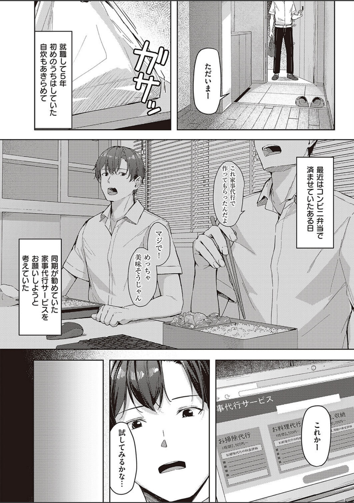 出張メイドのご奉仕術【りぶつ】 画像2