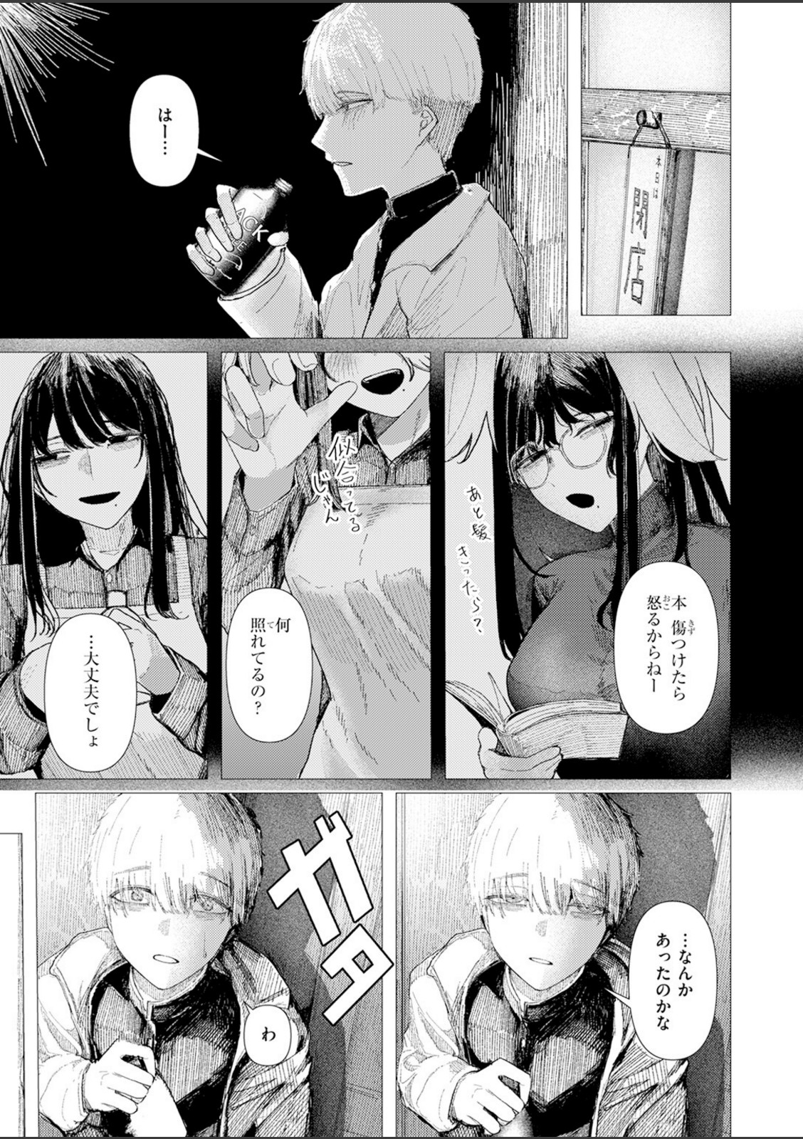 とかげの指切り【加速】 画像5
