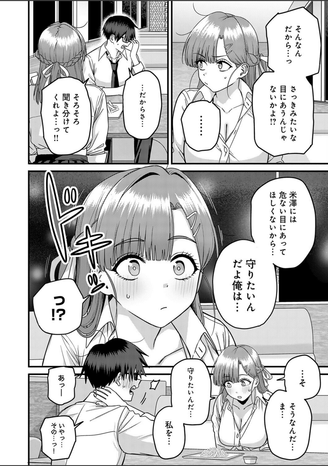 米澤さんは俺だけのビッチ【cabin】 画像4