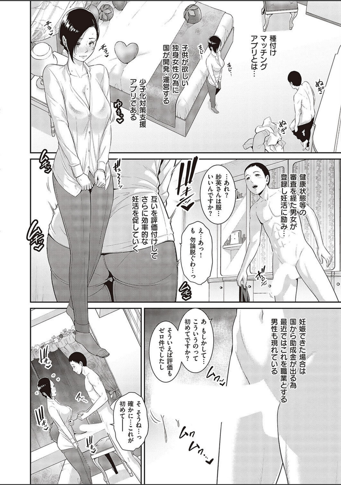 種付けマッチングアプリ【gonza】 画像4