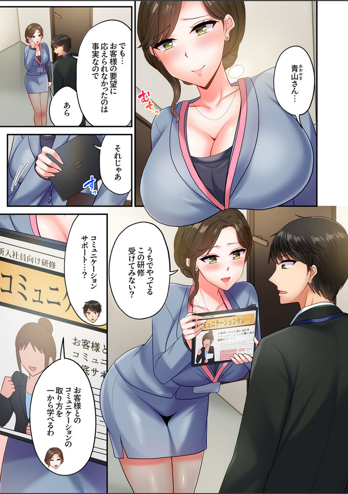 「コミュ力向上にはセックスが一番」〜婚活向けヤリまくり研修、10回戦目〜1【タカヤマノン】 画像5