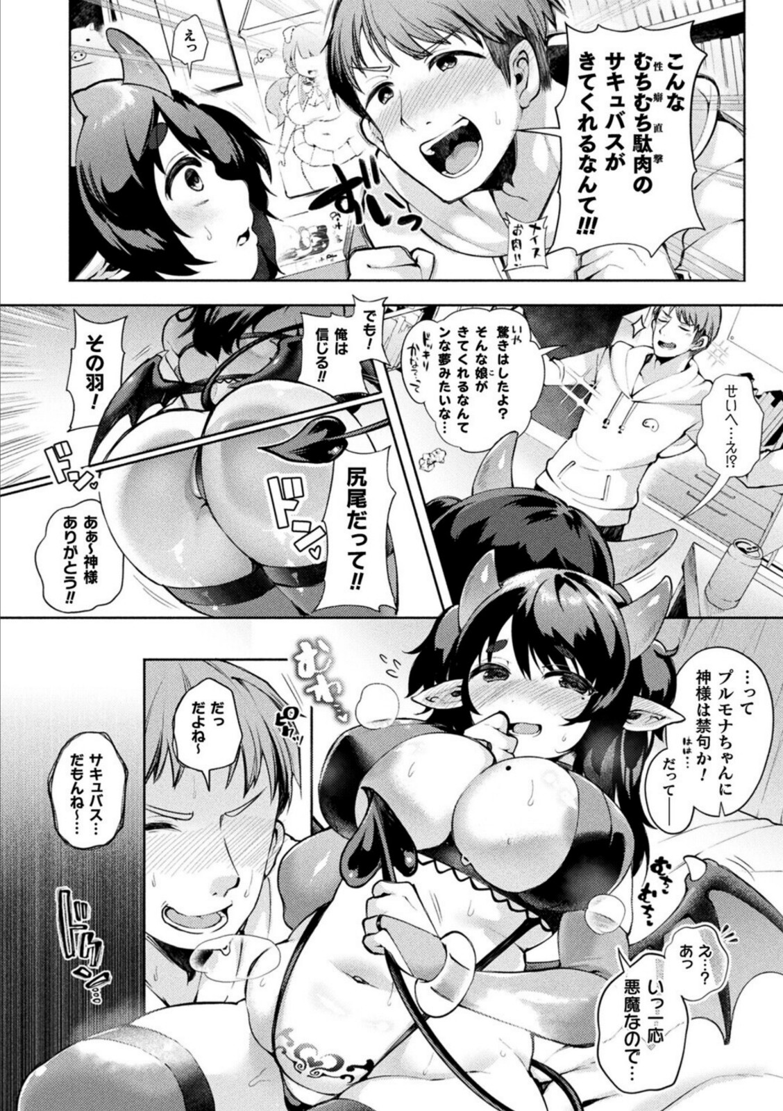 むちぽちゃサキュバス、がんばりますっ！【よしみず】 画像6
