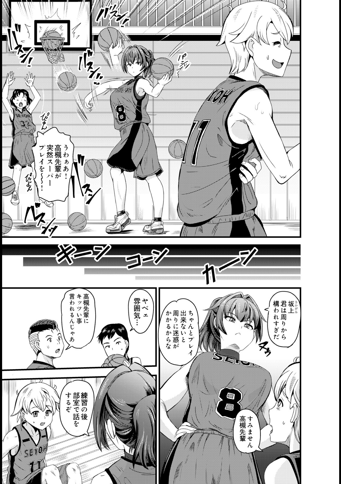 高槻玲奈はあの子を独り占めしたい【菅野タカシ】 画像3