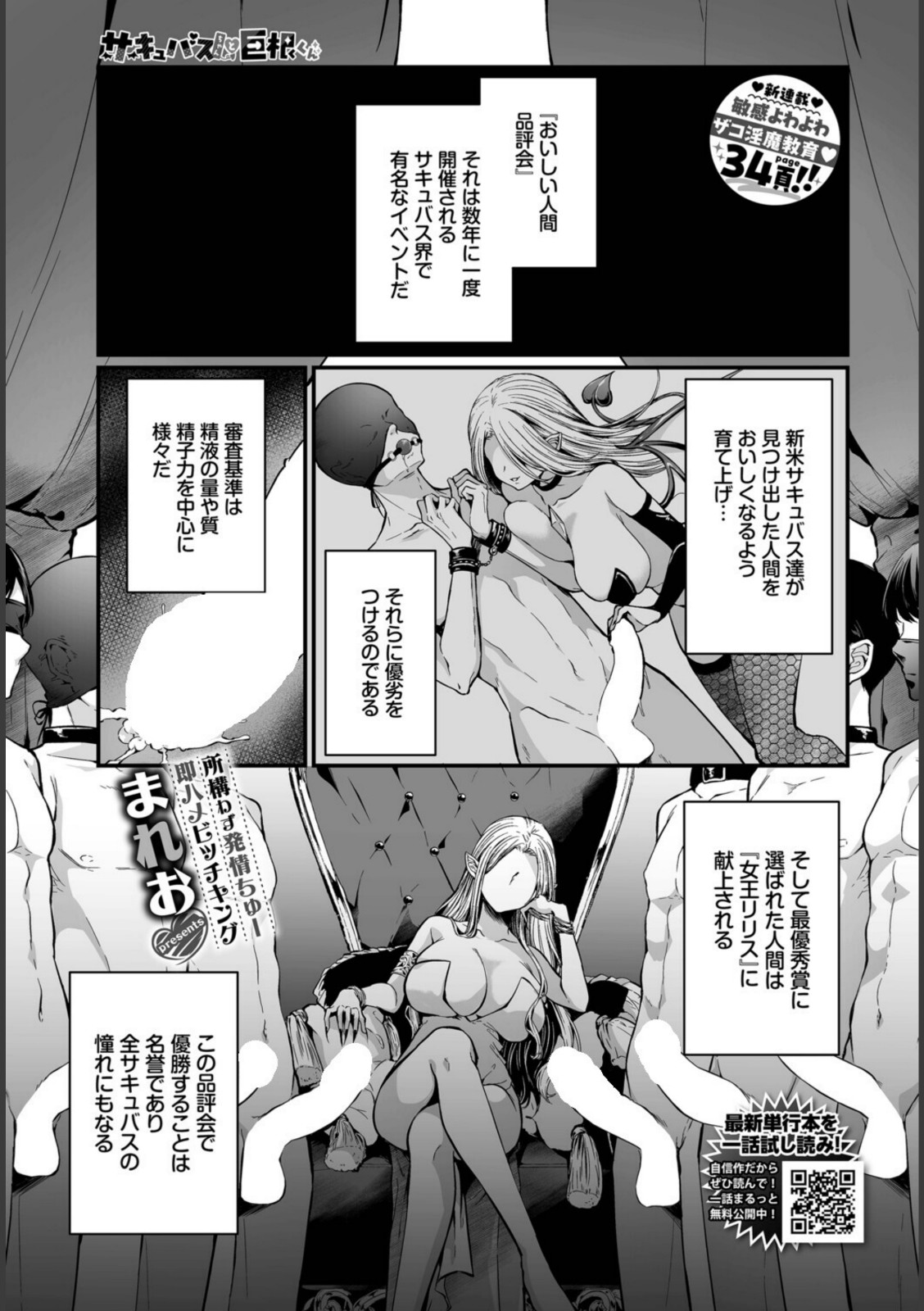 サキュバスちゃんと巨根くん 第1話【まれお】 画像1