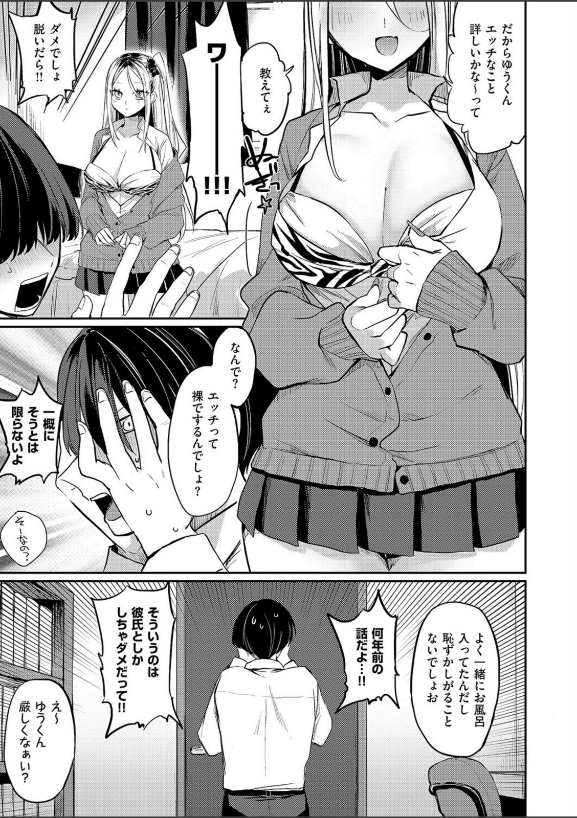奇々怪々☆モモちゃんは幼なじみ！【ヒナモリ】 画像7