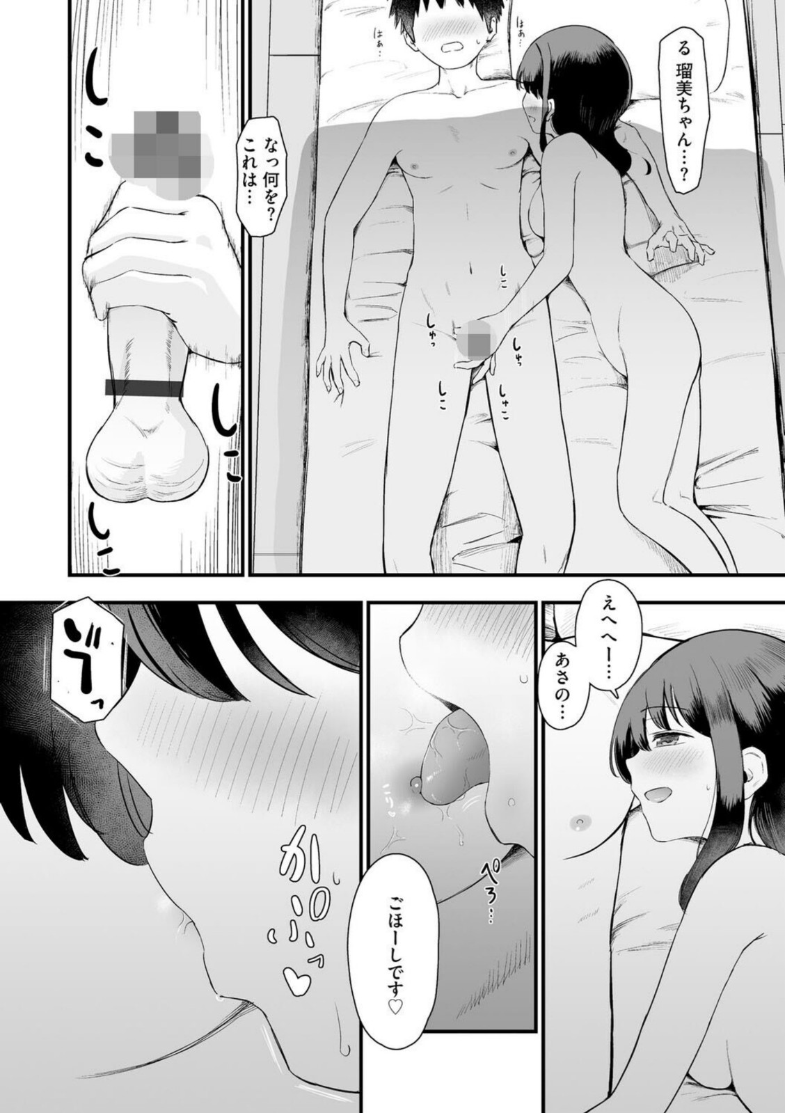 妹の友達がエロすぎる【第3話】【ずっと前からだるい。】 画像4