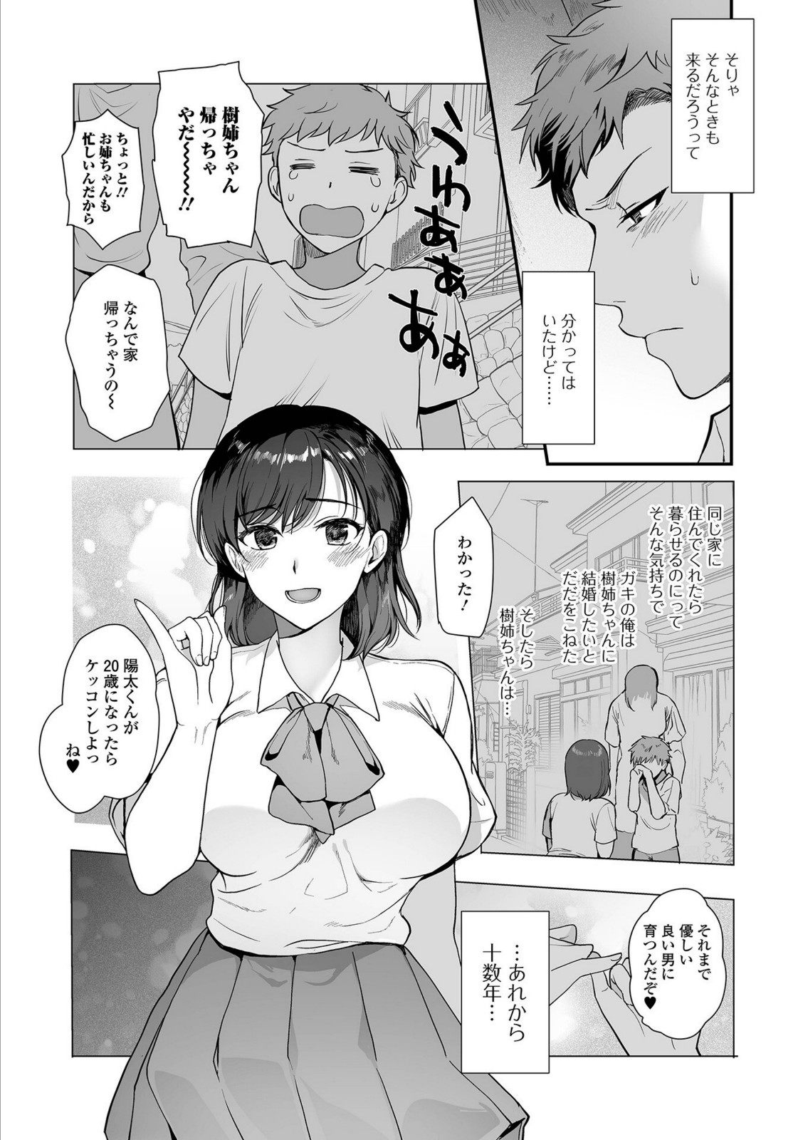 あの日の約束【桐下悠司】 画像4