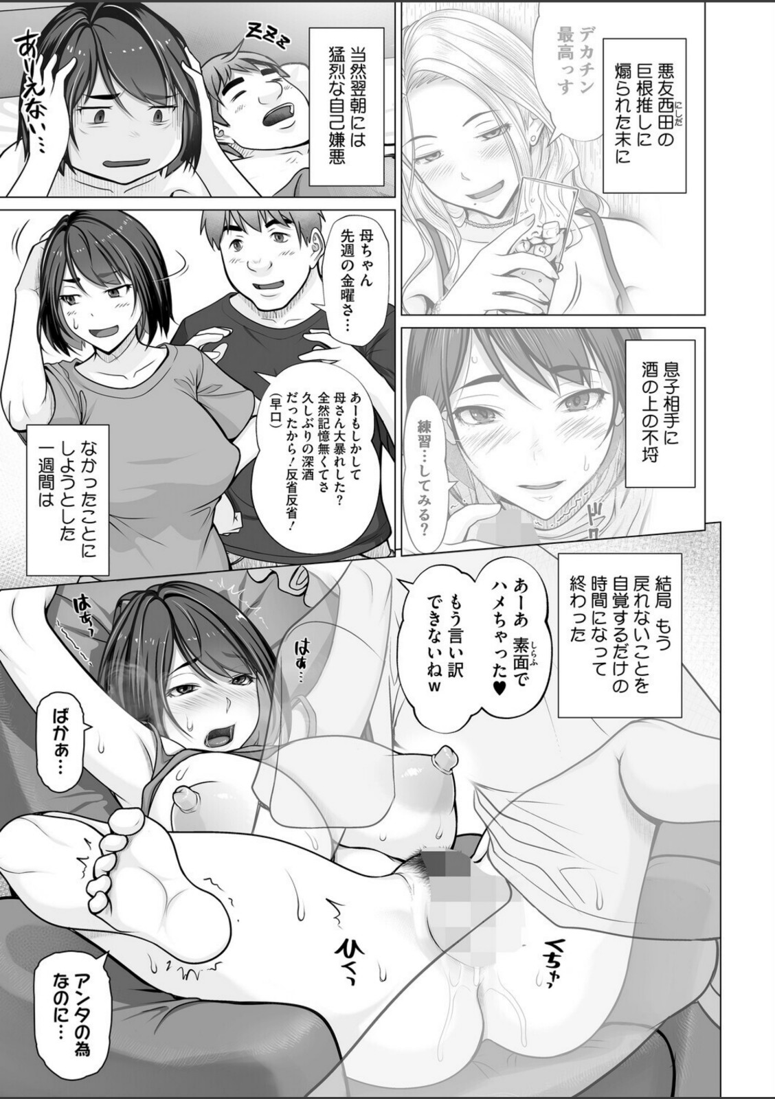 母子＋1 第2話【江森うき】 画像3