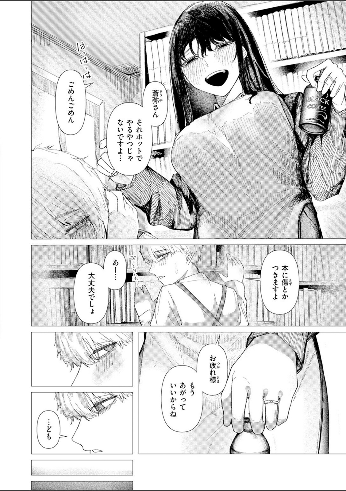 とかげの指切り【加速】 画像4