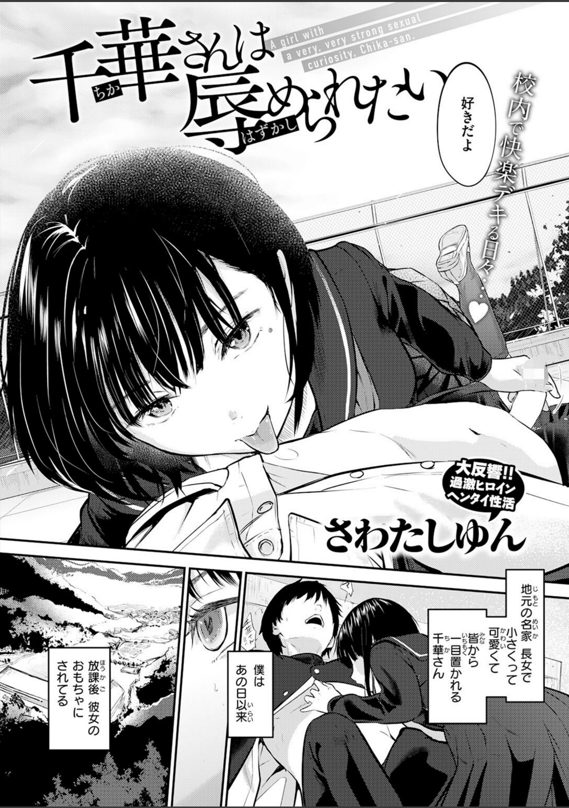 千華さんは辱められたい【さわたしゆん】 画像2