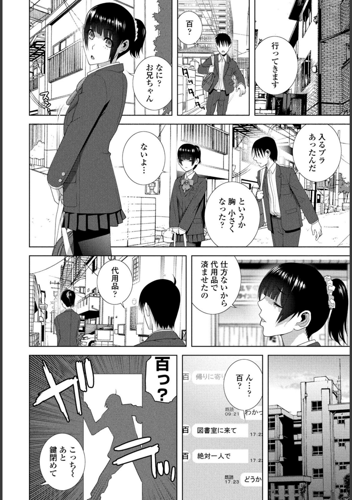 義妹LEGENDS レジェンズ01【百】【志乃武丹英】 画像6