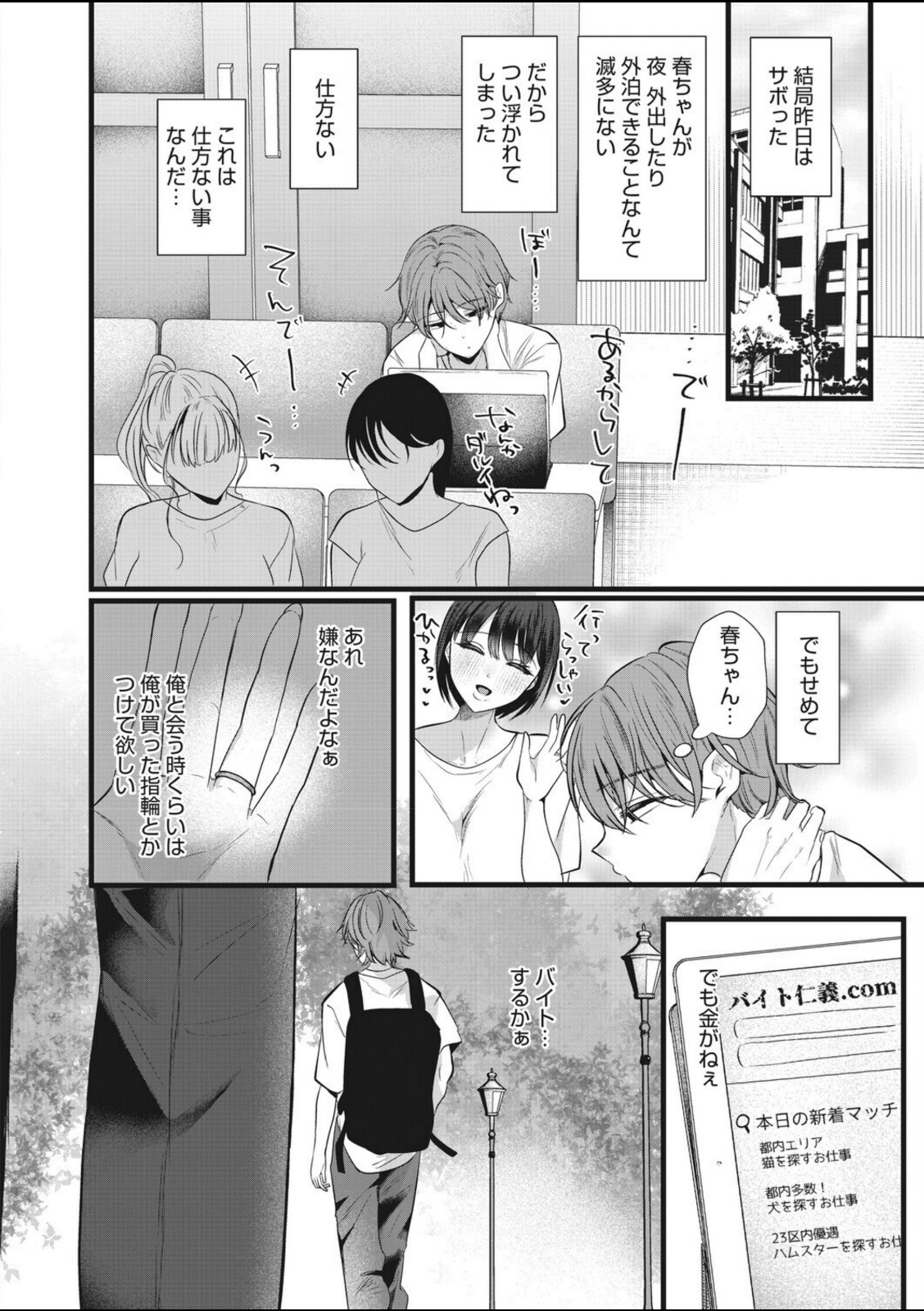 同じ穴のムジナ 後編【海野りょう】 画像6