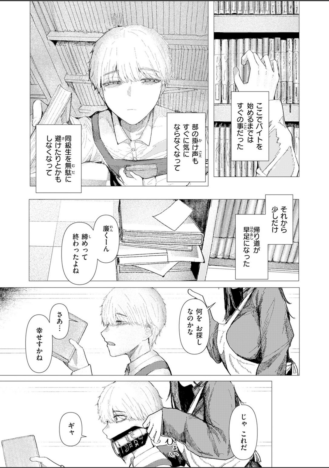 とかげの指切り【加速】 画像3