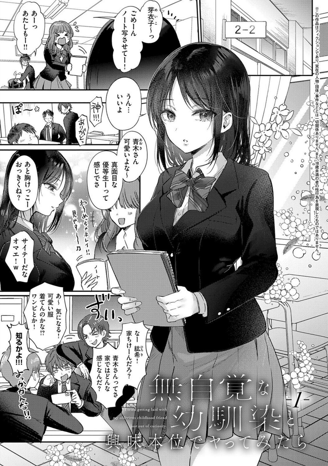 無自覚な幼馴染と興味本位でヤってみたら【源】 画像1
