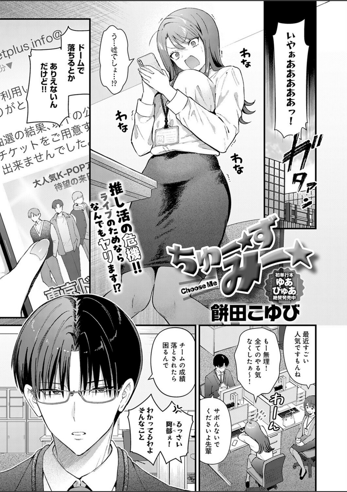 ちゅーずみー【餅田こゆび】 画像1