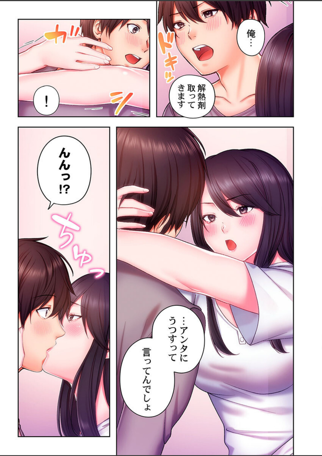 ヤミツキチュウ〜私の人生で一番気持ちイイ唇〜【フルカラー電子単行本版】2【黒崎エーヨ】 画像3