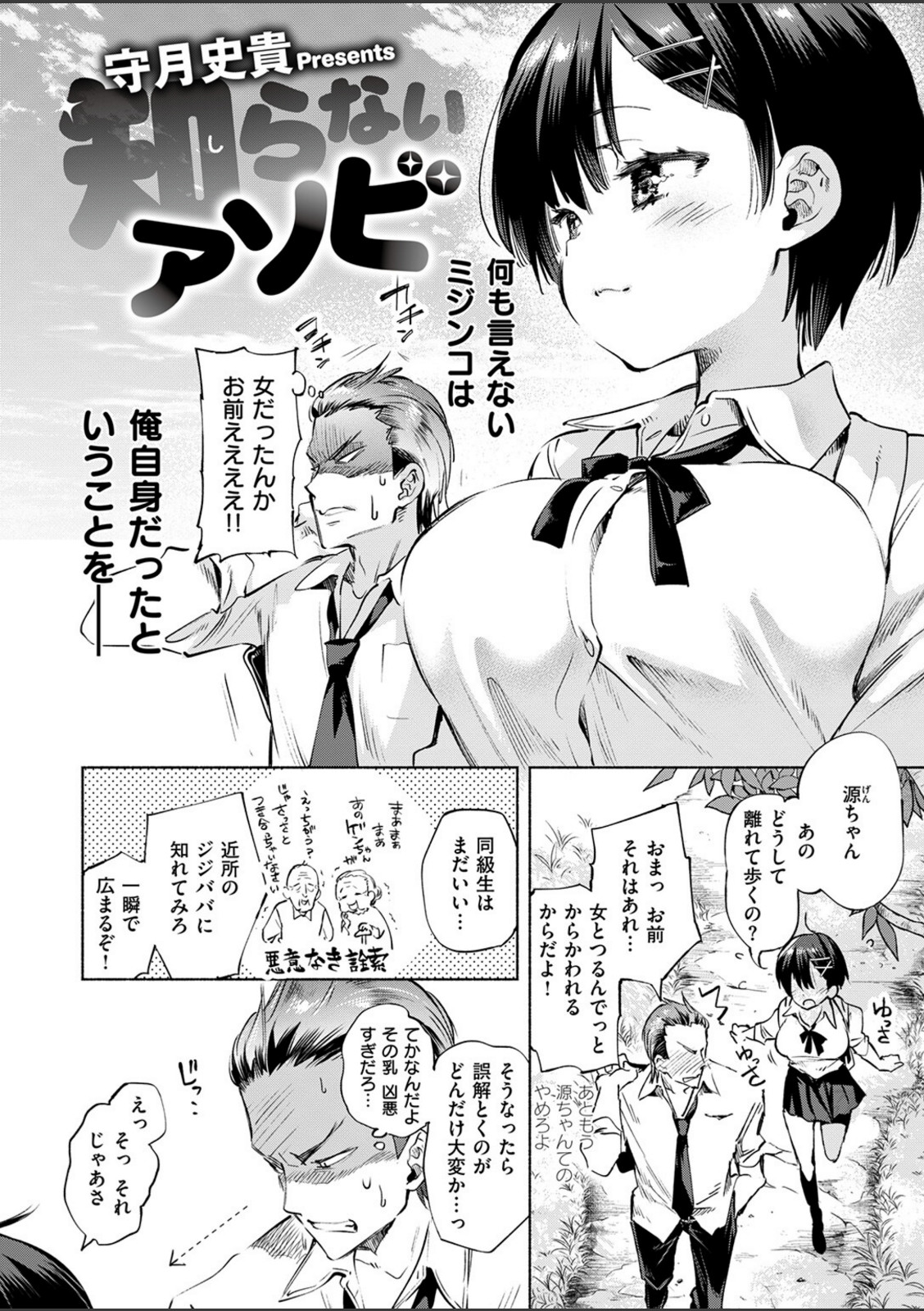 知らないアソビ【守月史貴】 画像3