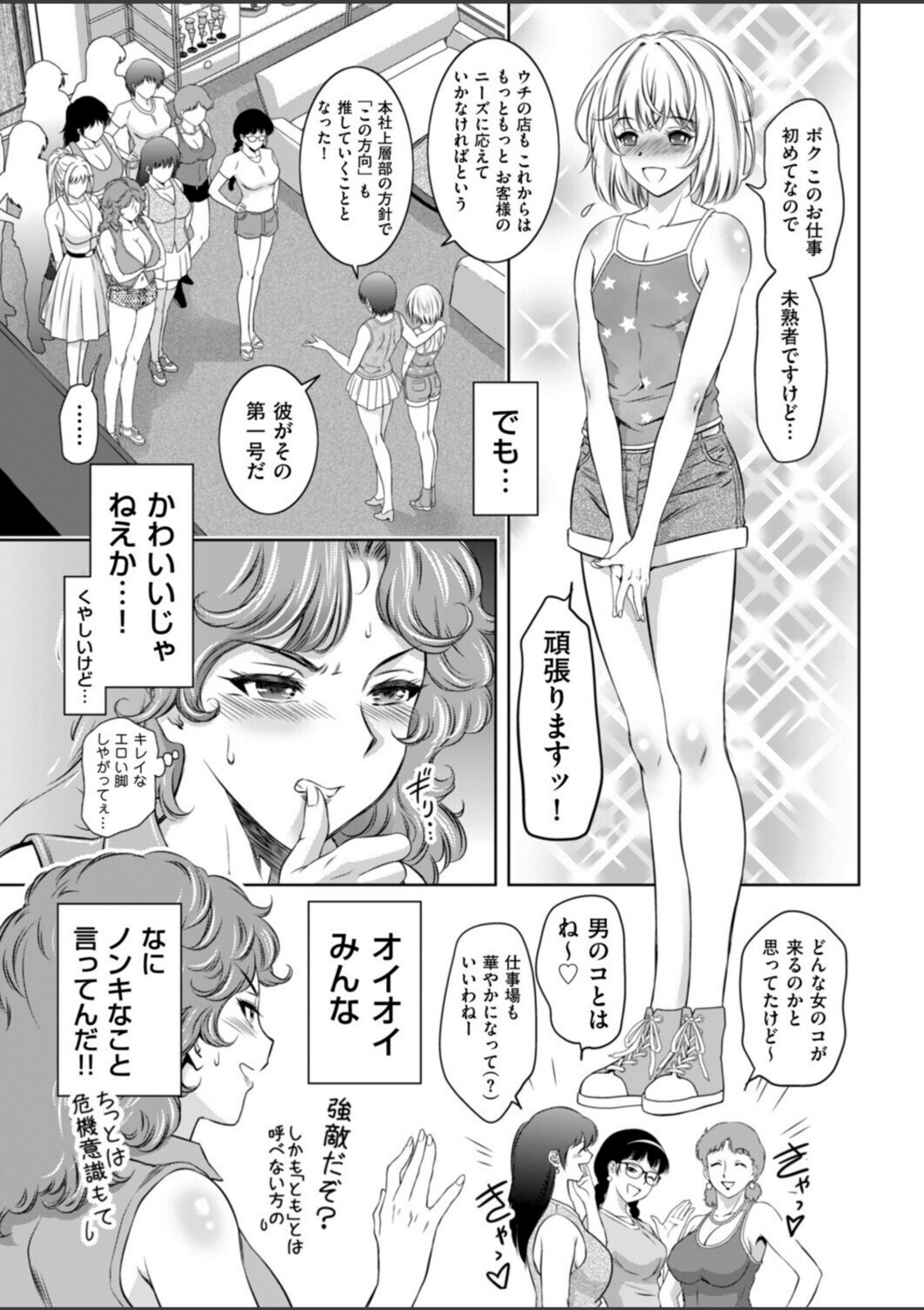 ハルミくんとナツミさんの快感・個人レッスン【滝れーき】 画像3