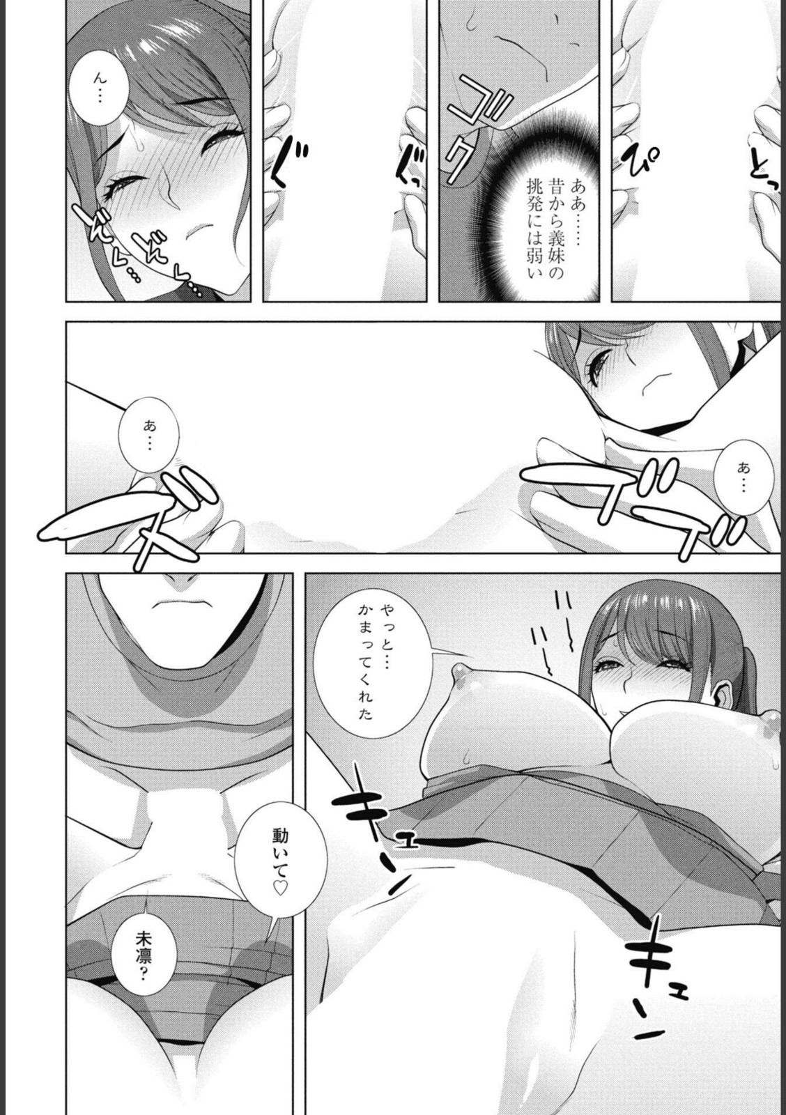 義妹LEGENDS レジェンズ03【未凛】【志乃武丹英】 画像8