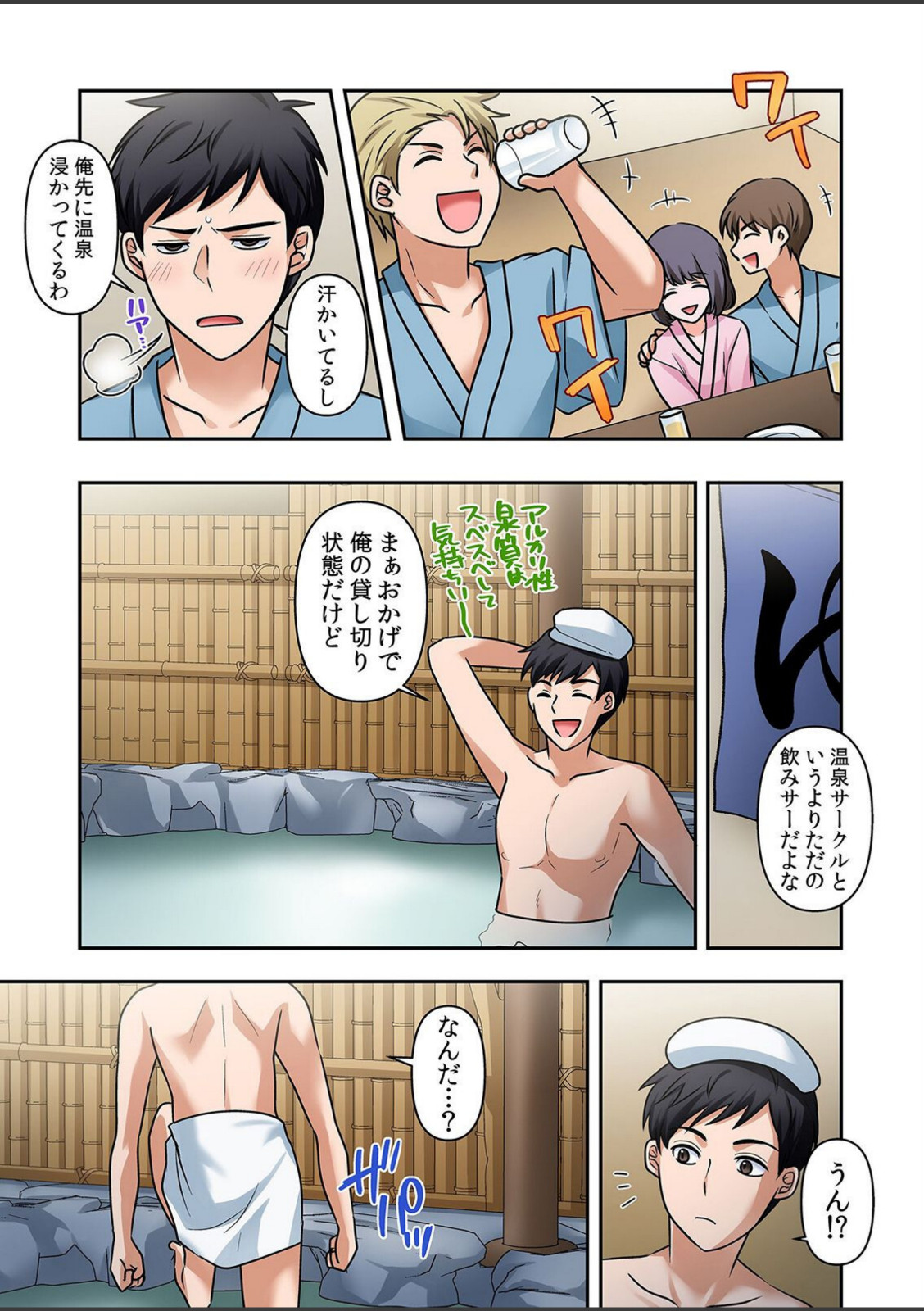 泥●ギャルと汗だくエッチ〜温泉合宿の夜「みんなにはマジ秘密だかんね…」 1【もみじ】 画像3