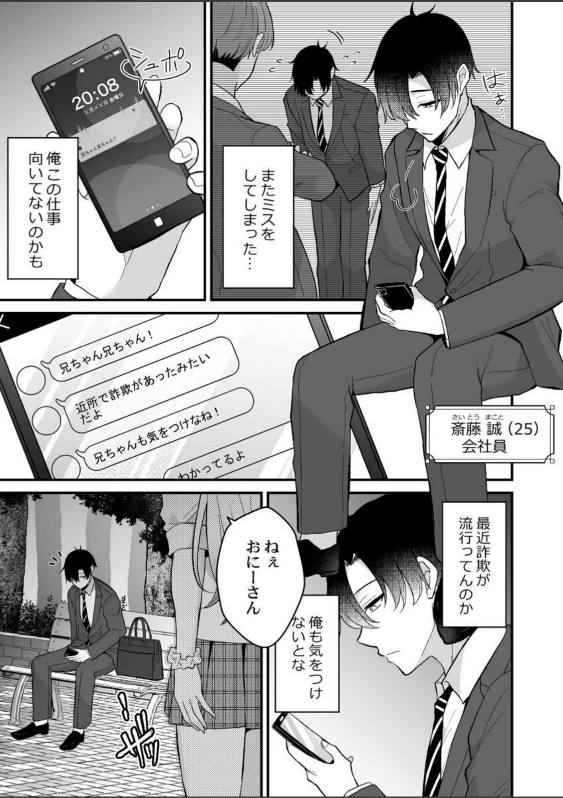 イキヌきはギャルのスカートの中で〜上司の娘にみっちり奥までハメてみた〜 第1巻【出雲アユカ】 画像3