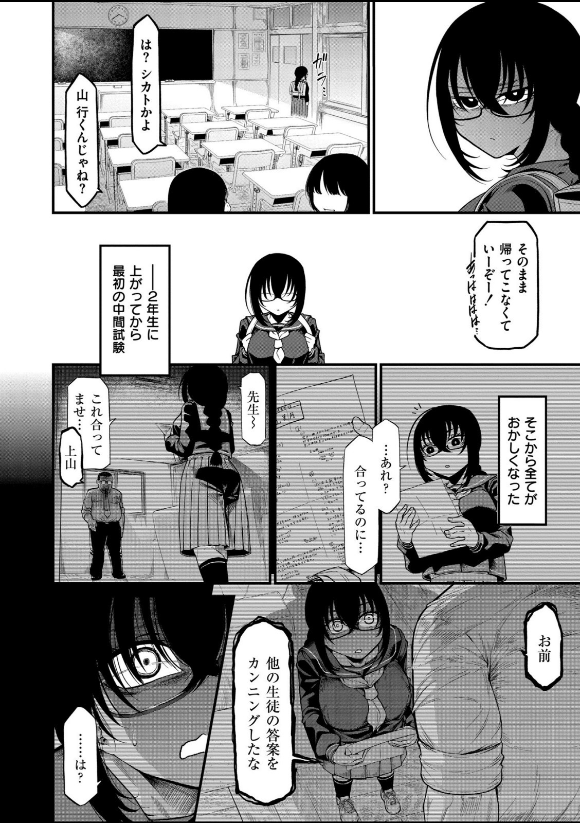 カミサマのオヨメサン 前編【算涯】 画像6