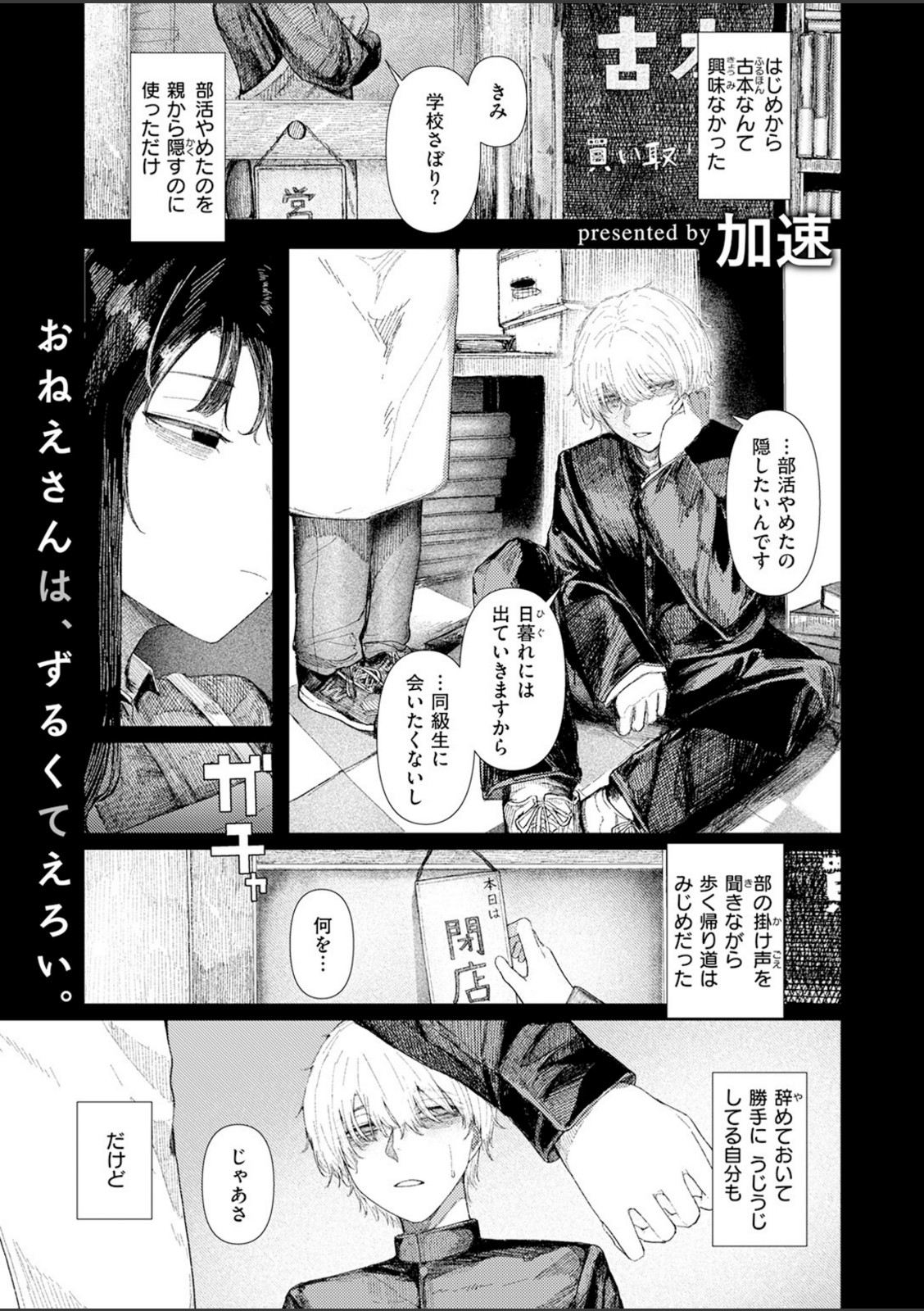 とかげの指切り【加速】 画像1
