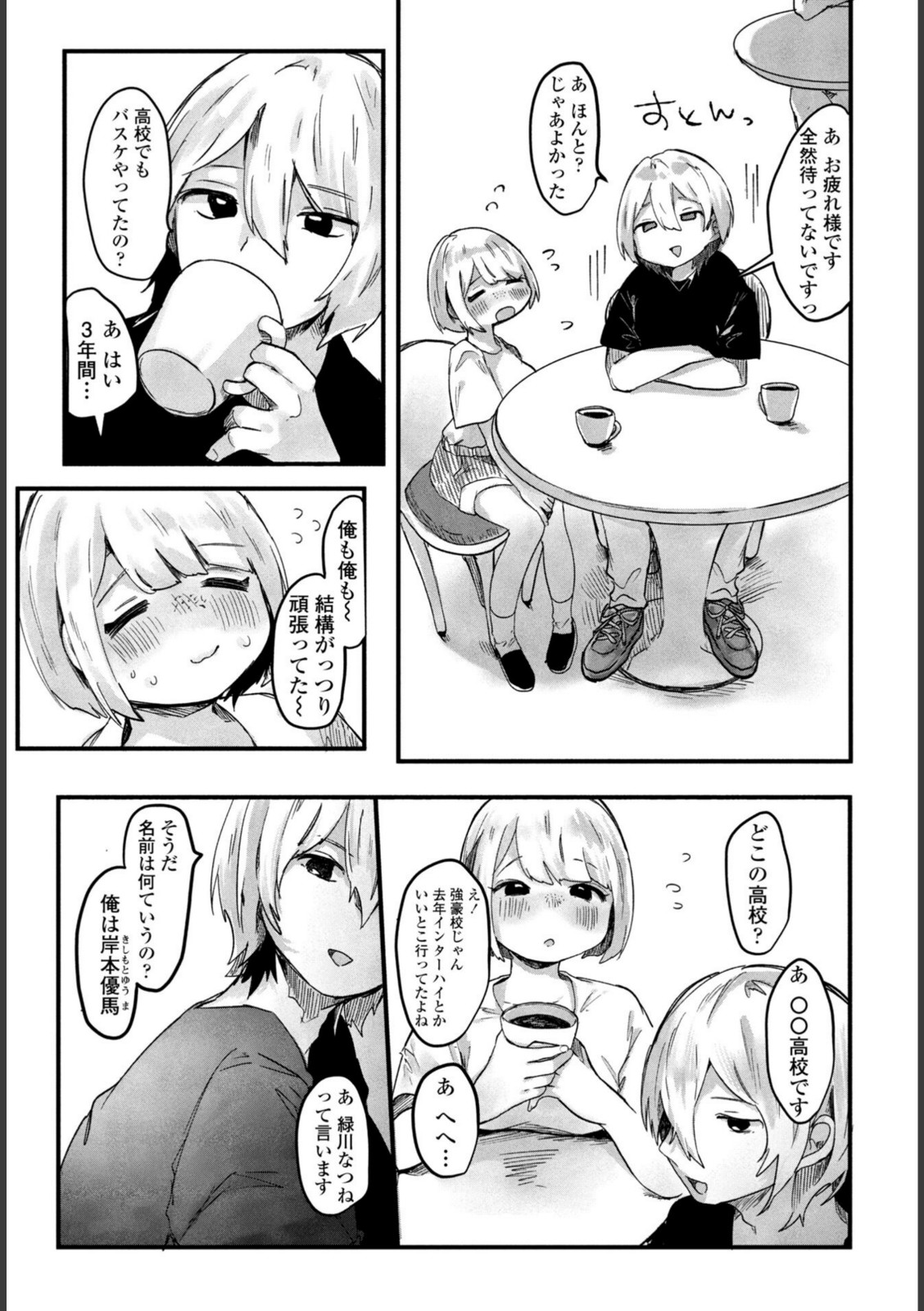 憧れの先輩は 先輩入学篇【鬼斬ゆにこーん】 画像5