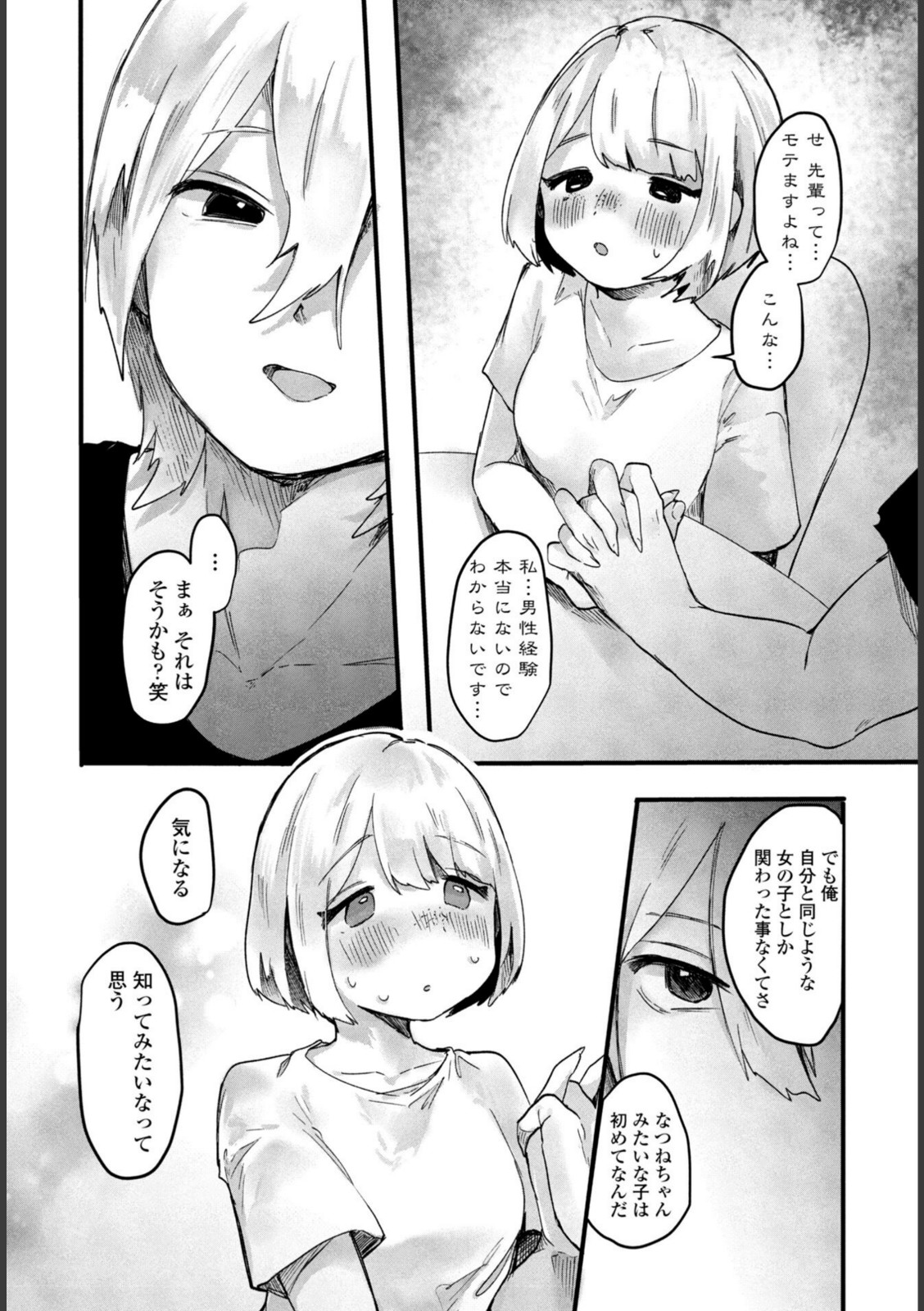 憧れの先輩は 先輩入学篇【鬼斬ゆにこーん】 画像8