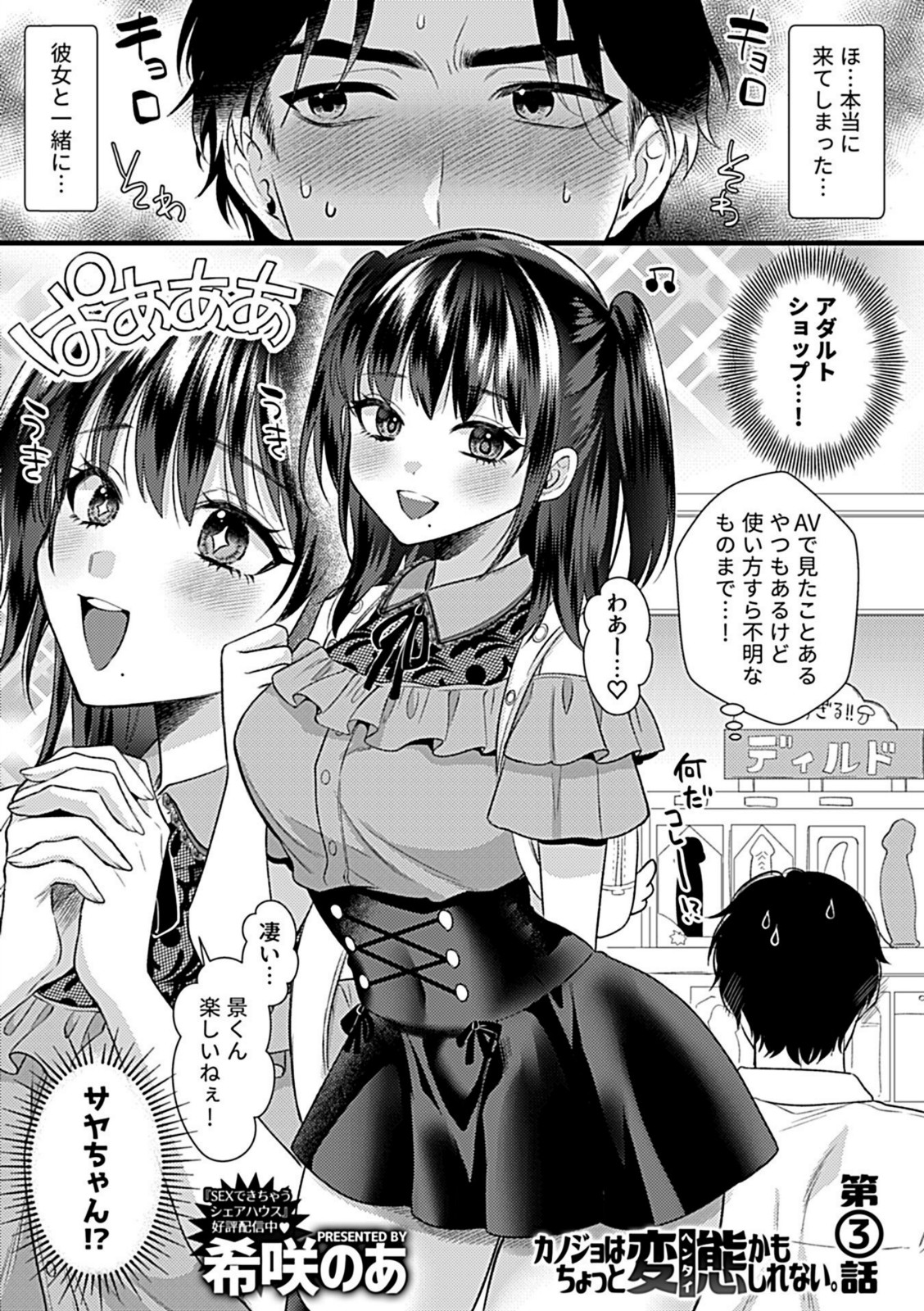 カノジョはちょっと変態かもしれない。第3話【希咲のあ】 画像1