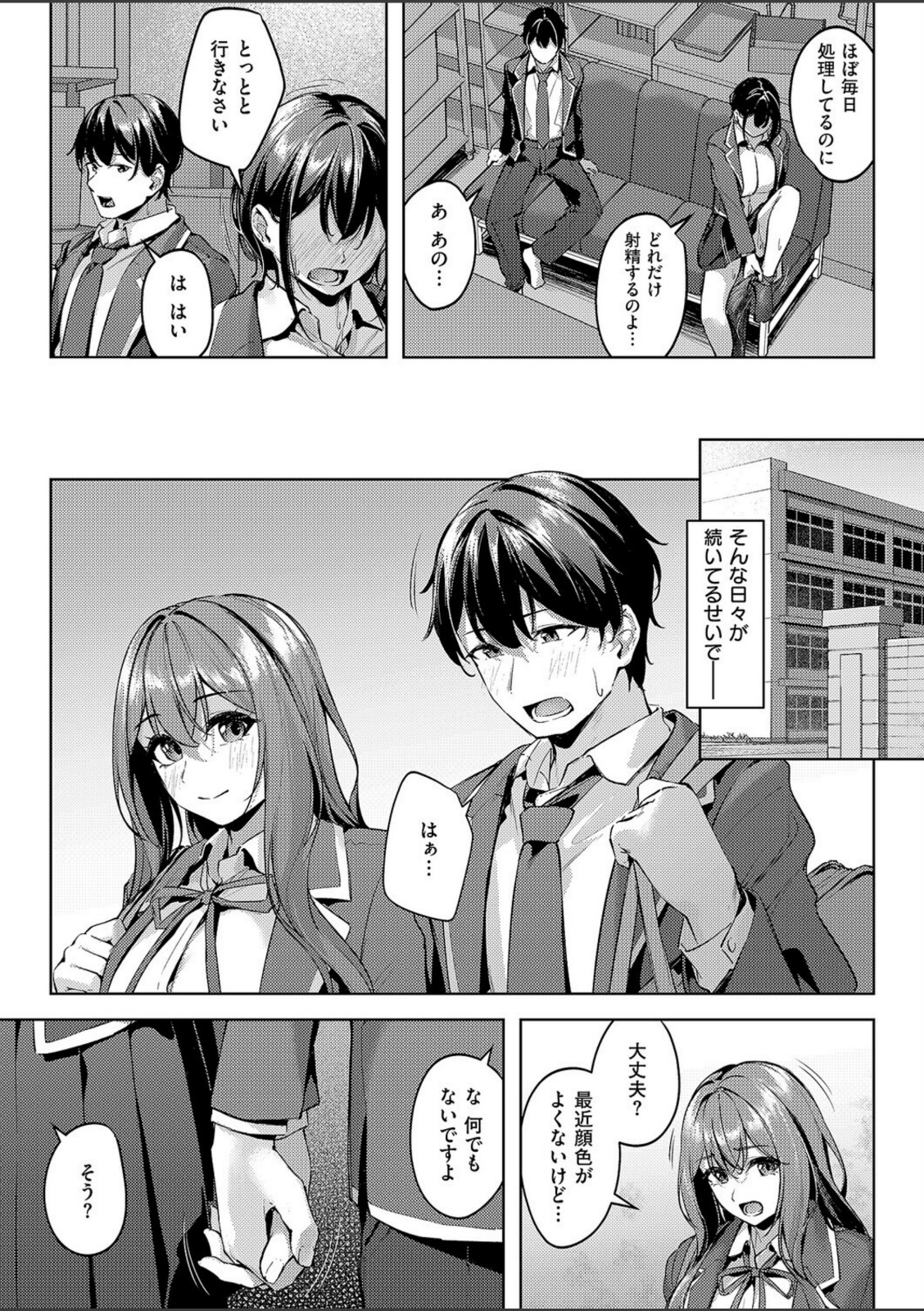 付き合うのは許すけど…【後編】【りぶつ】 画像3