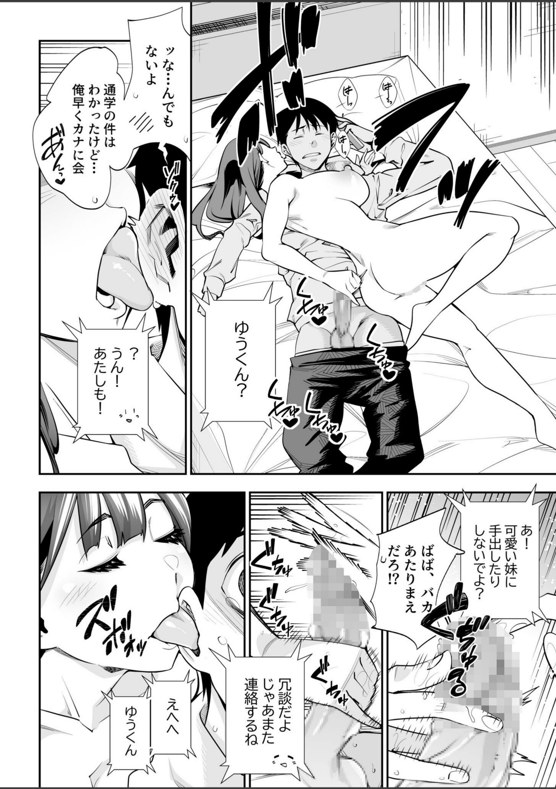 シスター・トラップ（2）【市原和真】 画像4