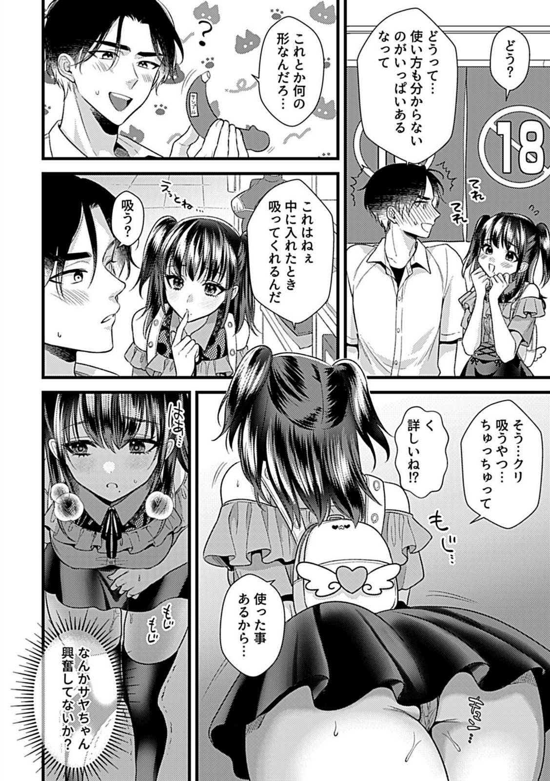 カノジョはちょっと変態かもしれない。第3話【希咲のあ】 画像2