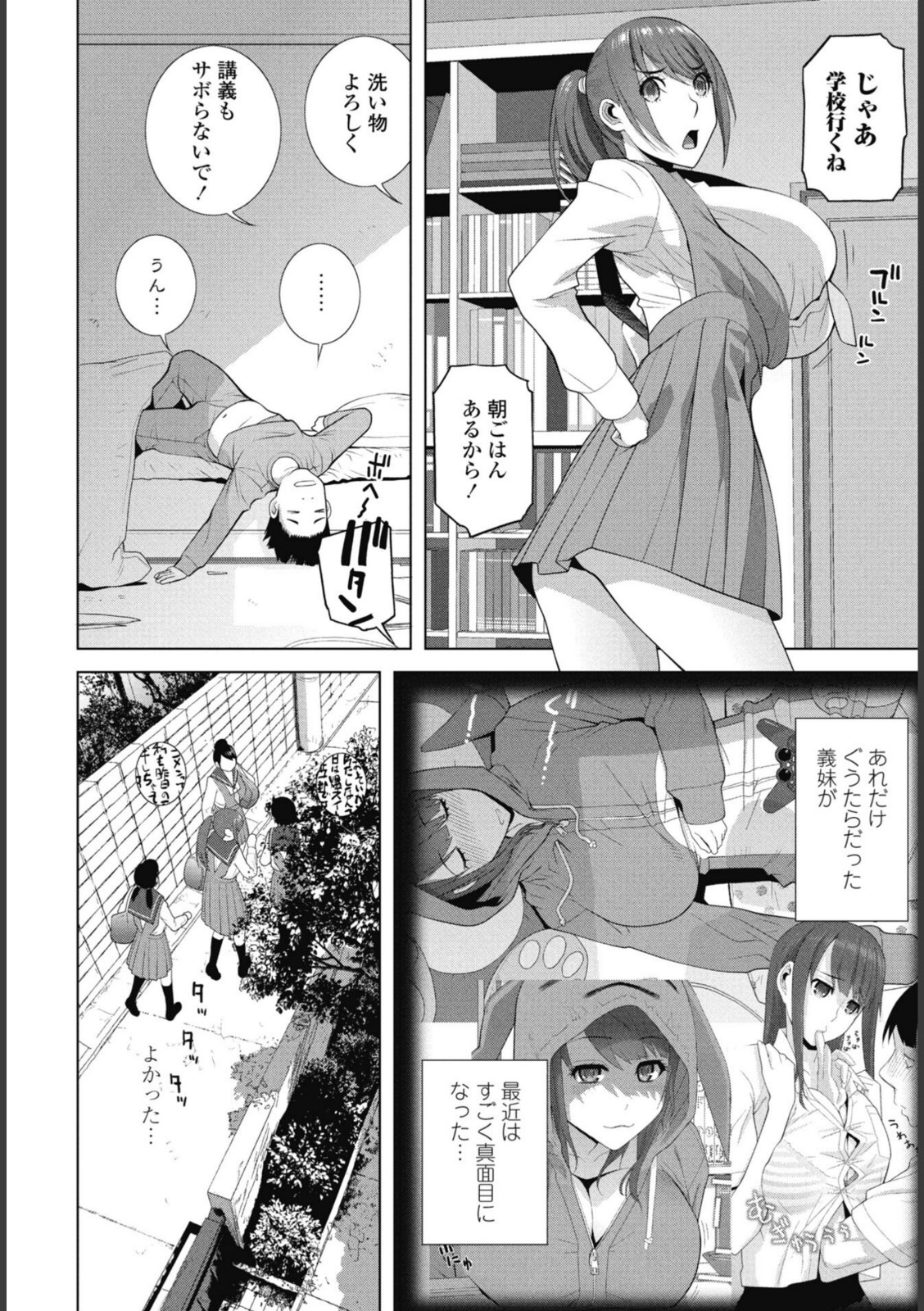 義妹LEGENDS レジェンズ03【未凛】【志乃武丹英】 画像2