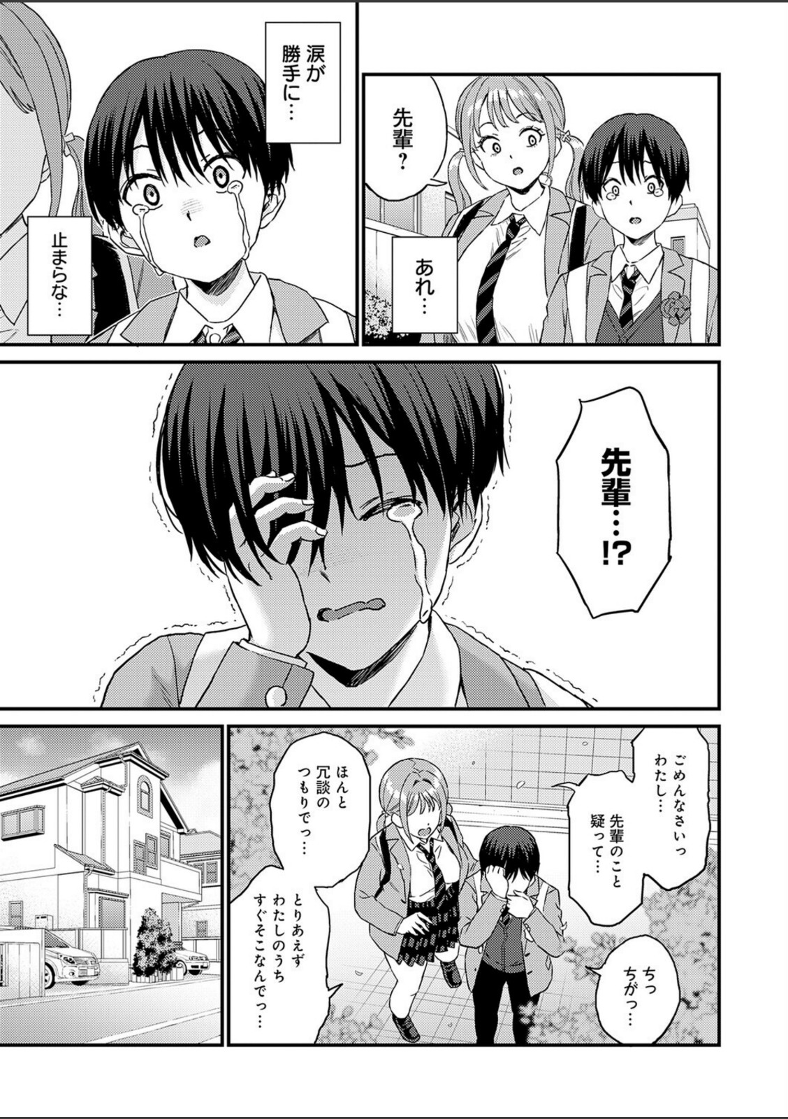 卒業式のあとは【東野みかん】 画像3