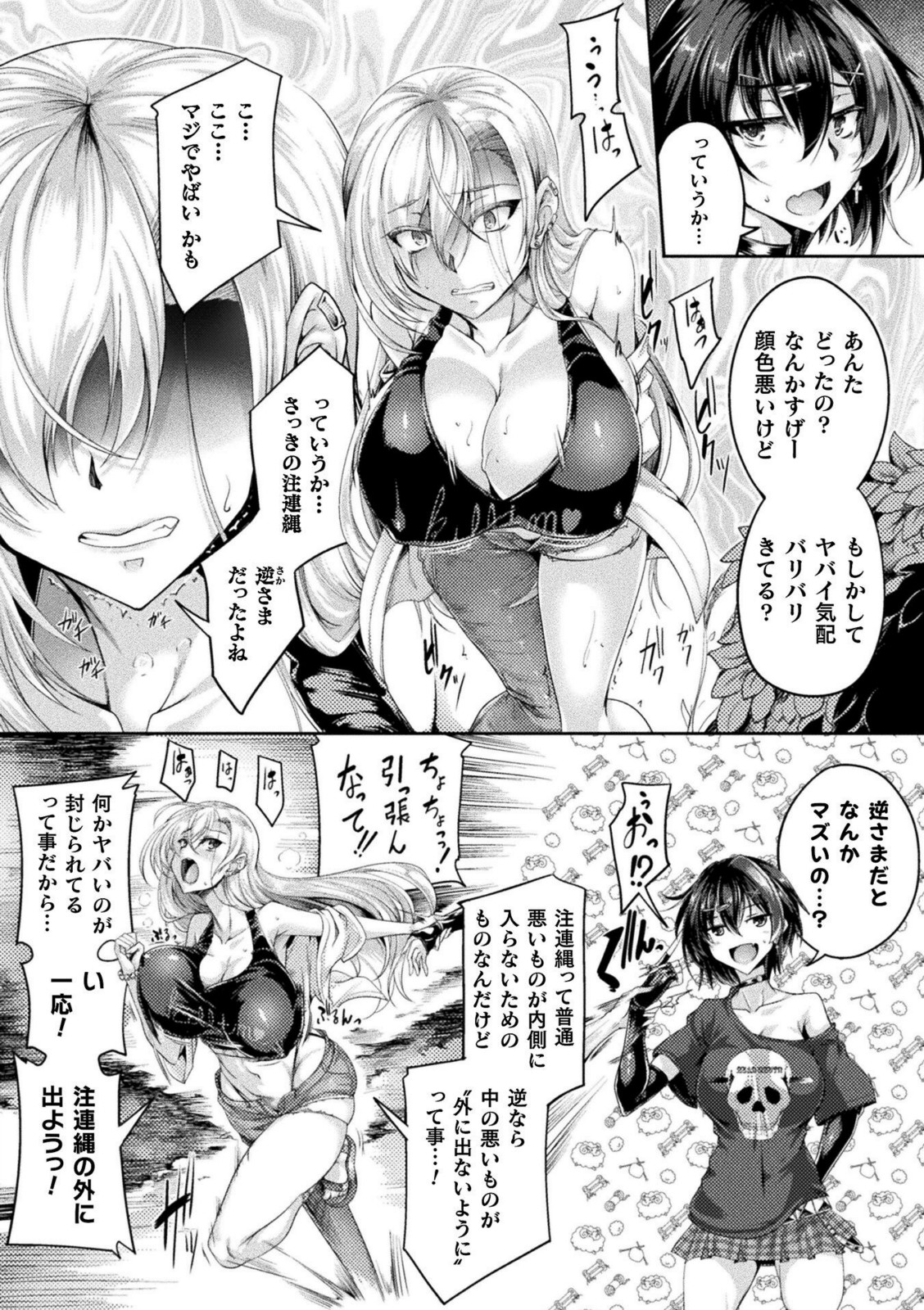 一緒に肝試しに行った友人Aがおかしくなった話【寒天】 画像3