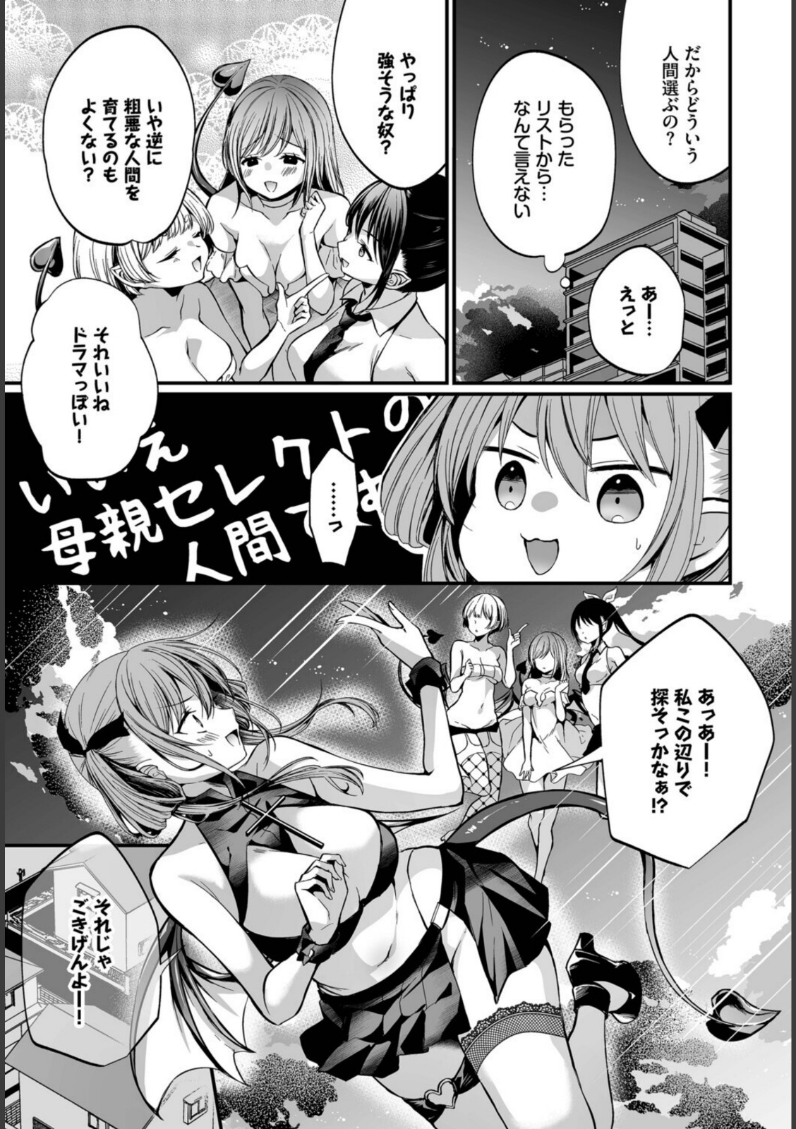 サキュバスちゃんと巨根くん 第1話【まれお】 画像5
