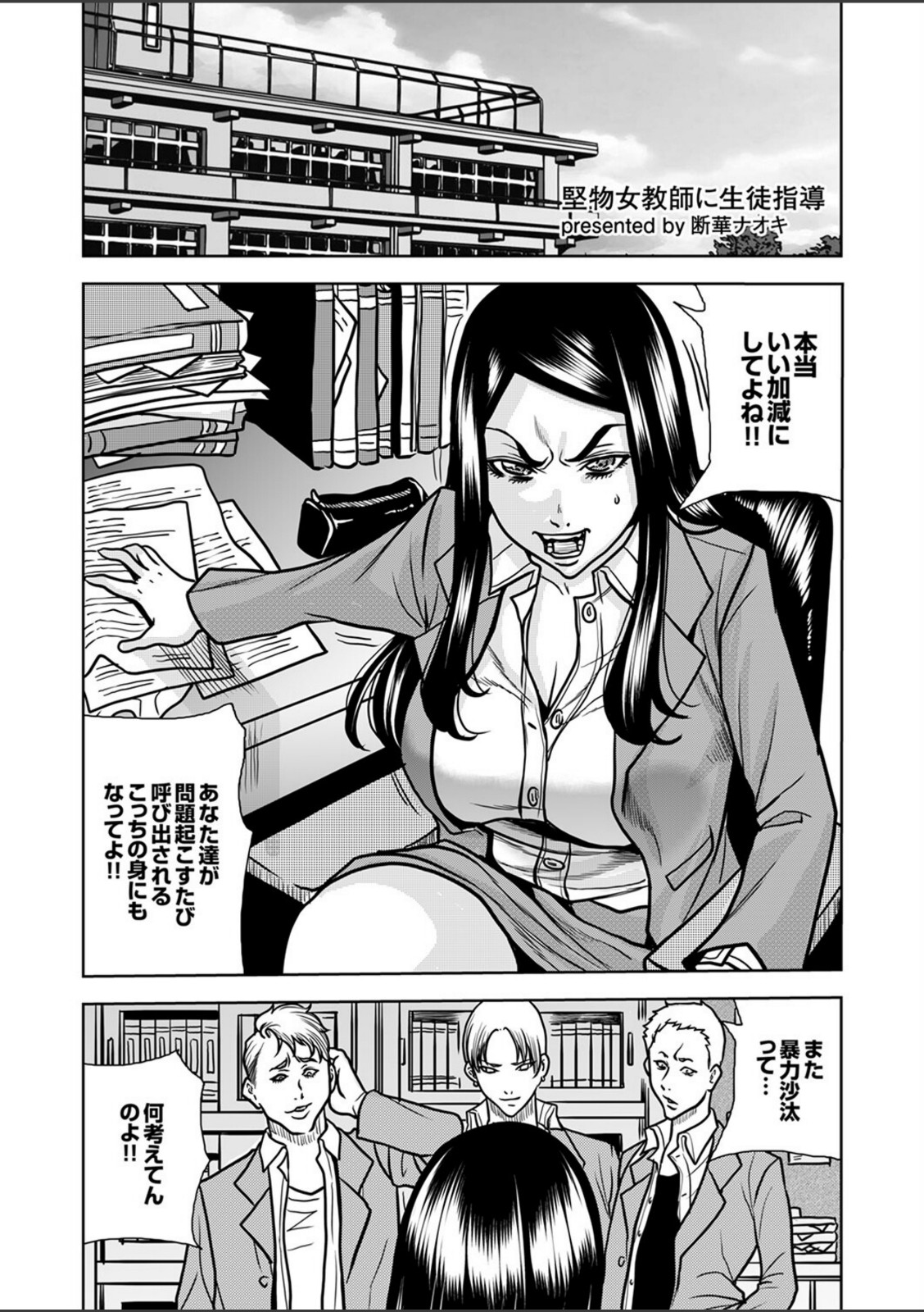 「今からハメられ穴、確定な」クズ男に狙われて終わらない強●絶頂SEX【断華ナオキ】【モティカ】【南ちさと】【都氏】【綾乃るみ】 画像1