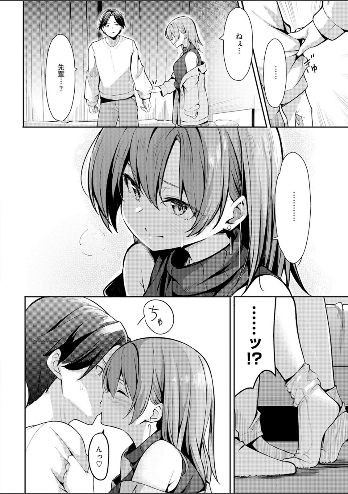 えり先輩はダメすぎて可愛い【あゝほしかわ】 画像6