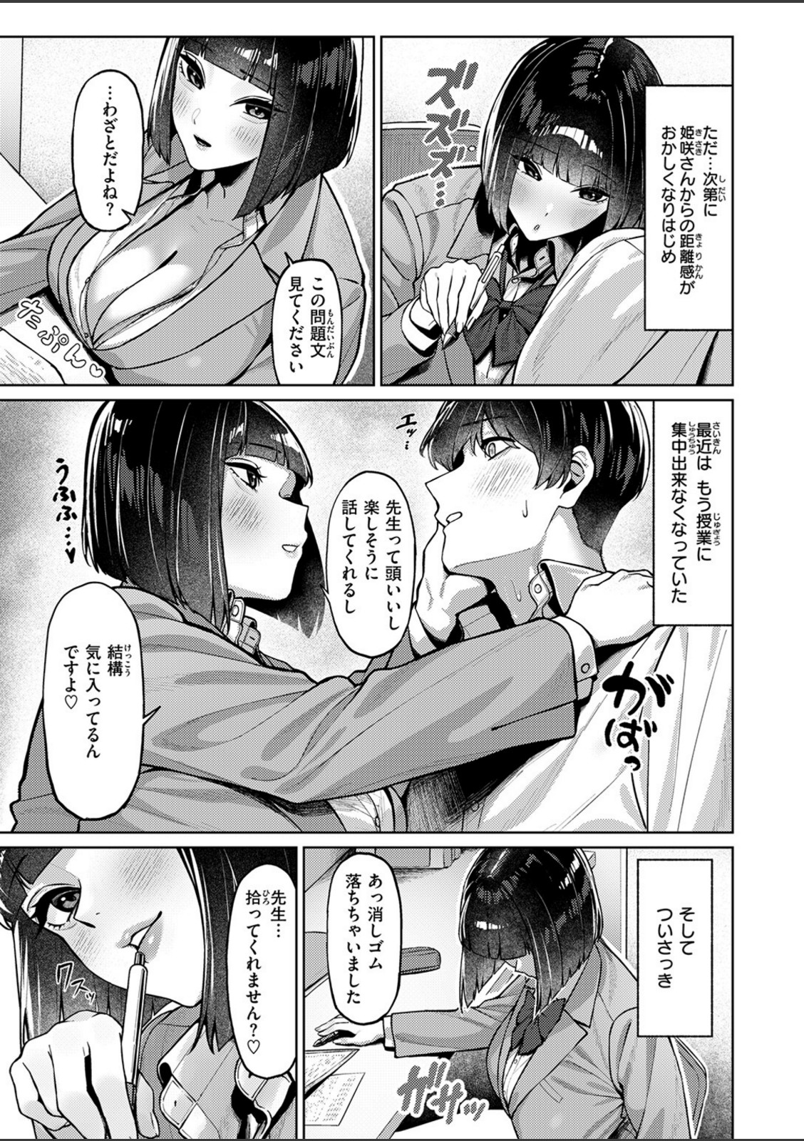 授業に集中してください【甘蕉】 画像6