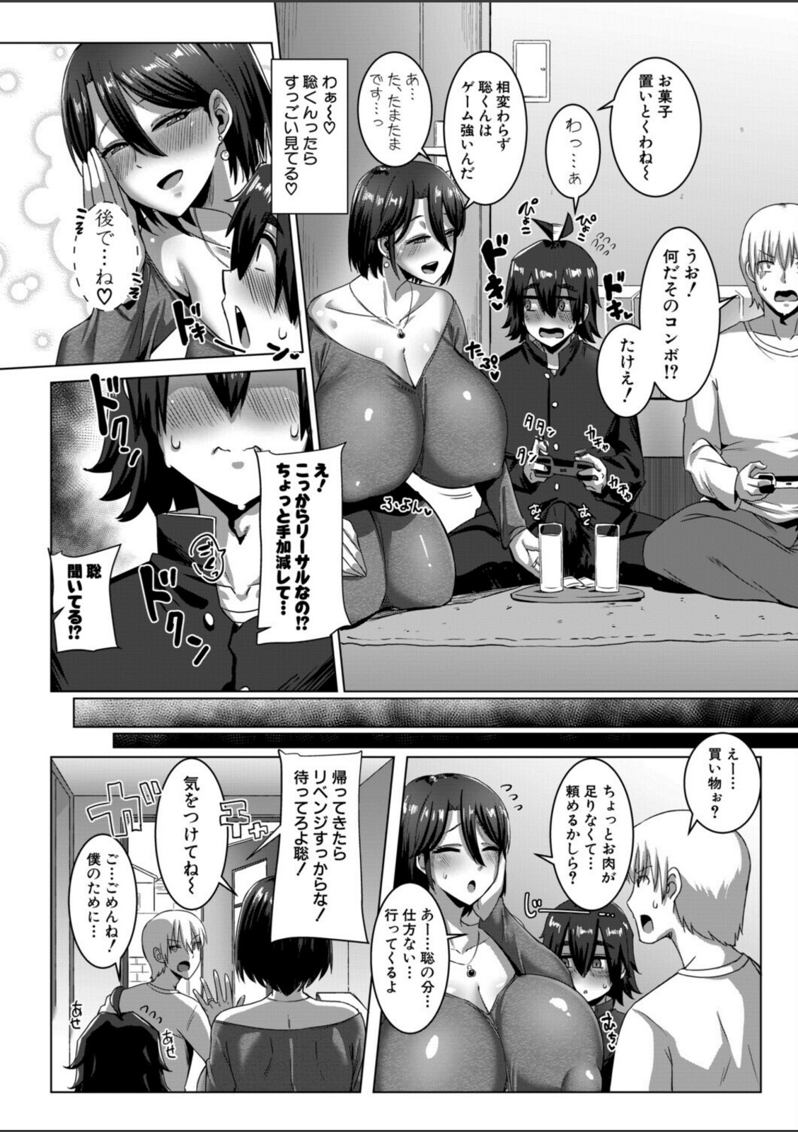 今から息子の友達とセックスします【霧島鮎】 画像2