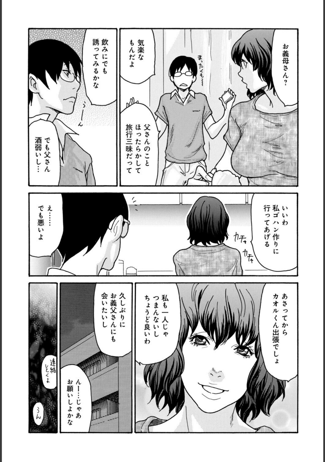 優しく愛して【葵ヒトリ】 画像7