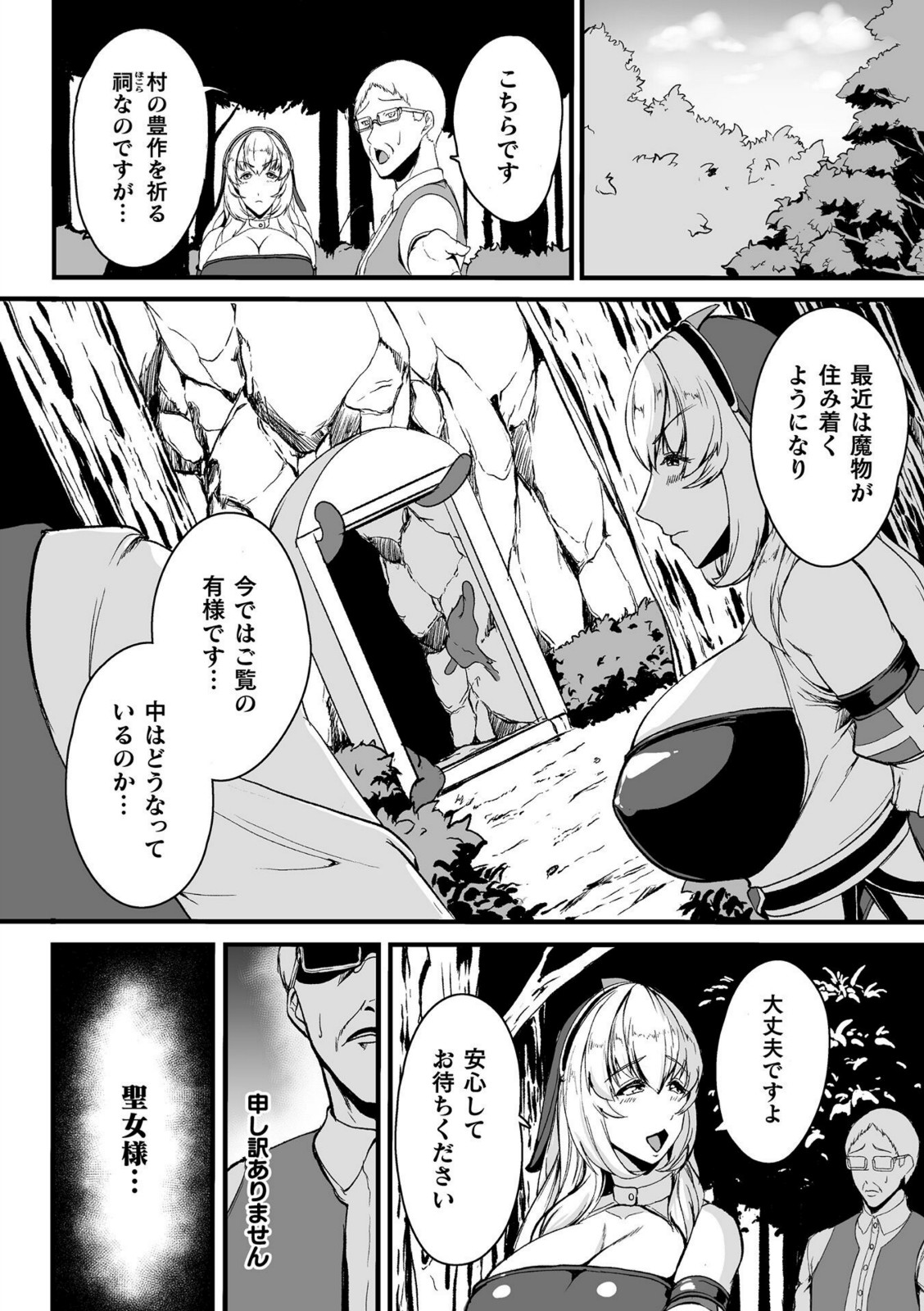 苗床に堕ちた聖女 イーディス【あまのは浅戯】 画像6