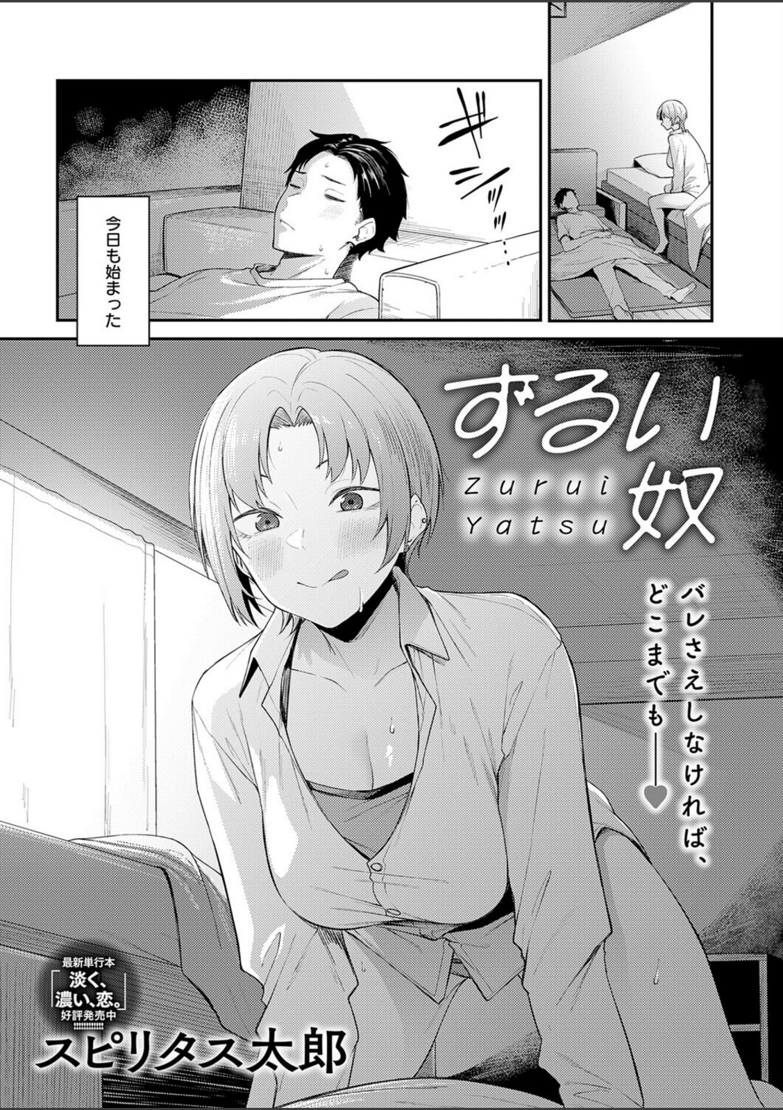 ずるい奴【スピリタス太郎】 画像1
