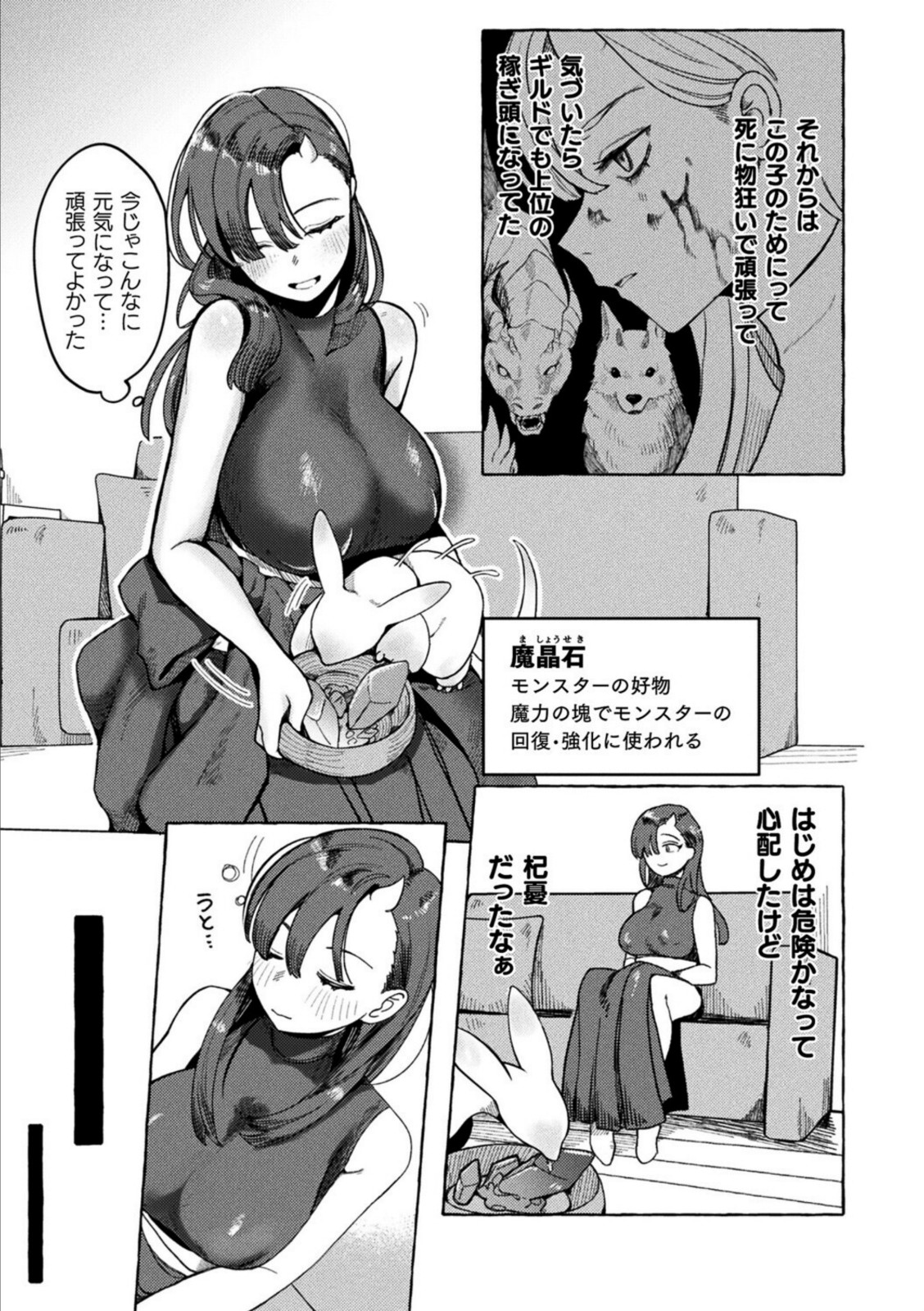 溺愛ペットとご褒美求愛時間【チロ田ろち】 画像5