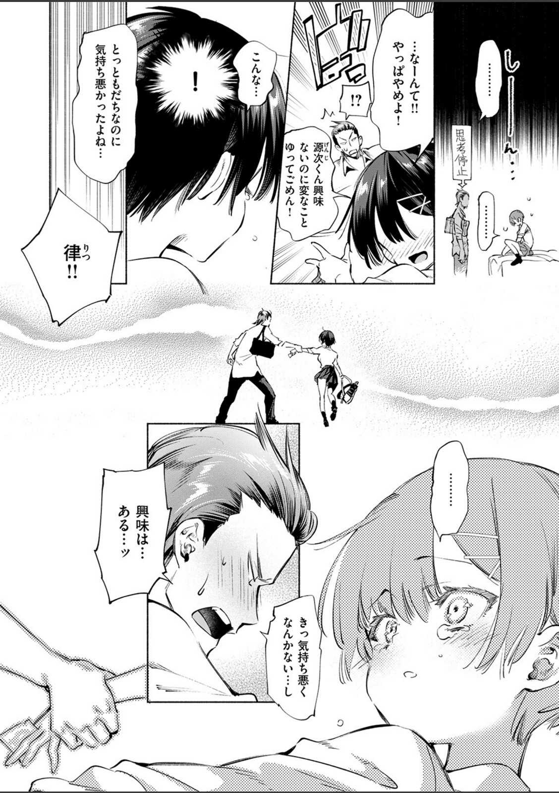 知らないアソビ【守月史貴】 画像7
