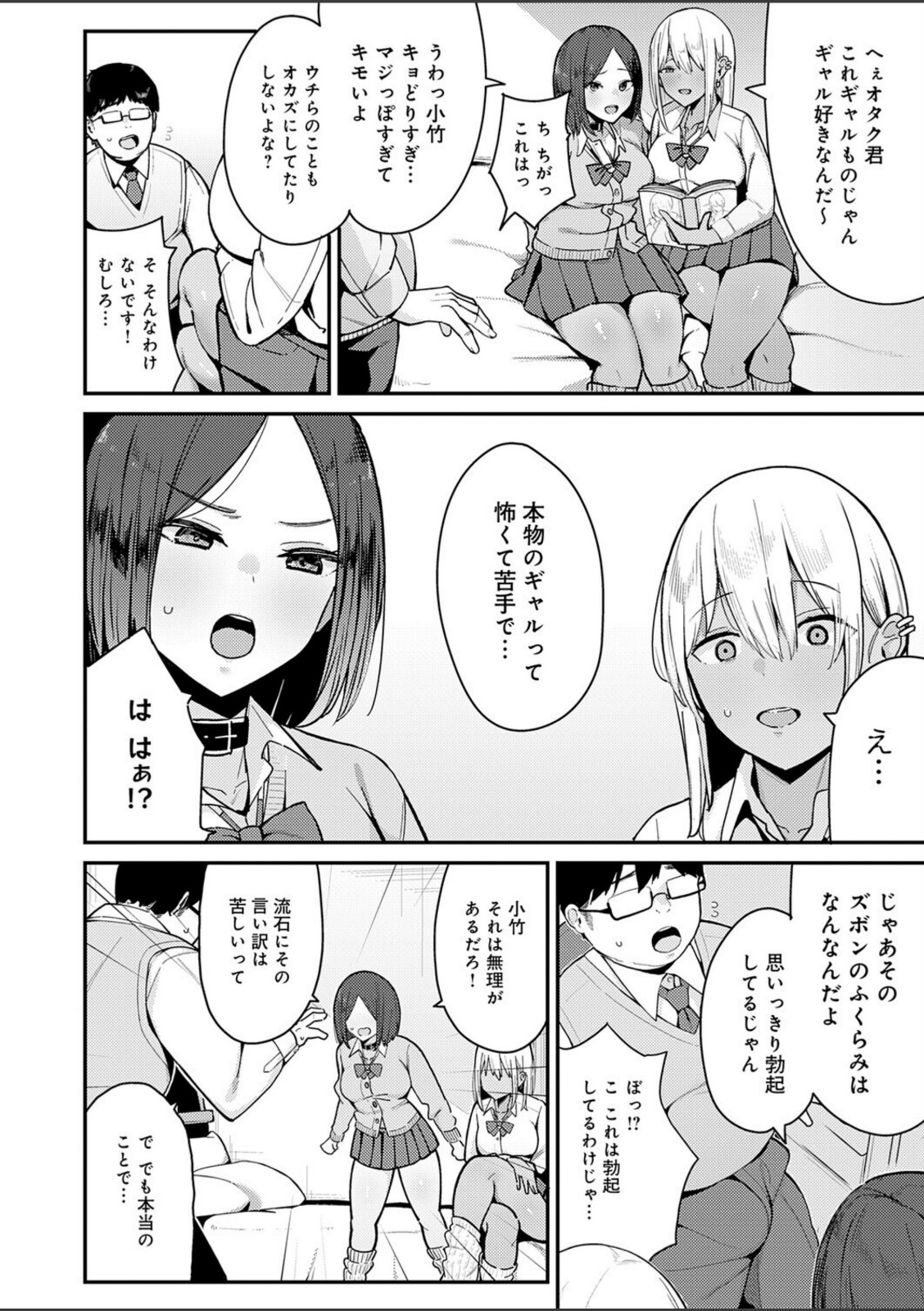 こわいよWギャル【たご坊】 画像2